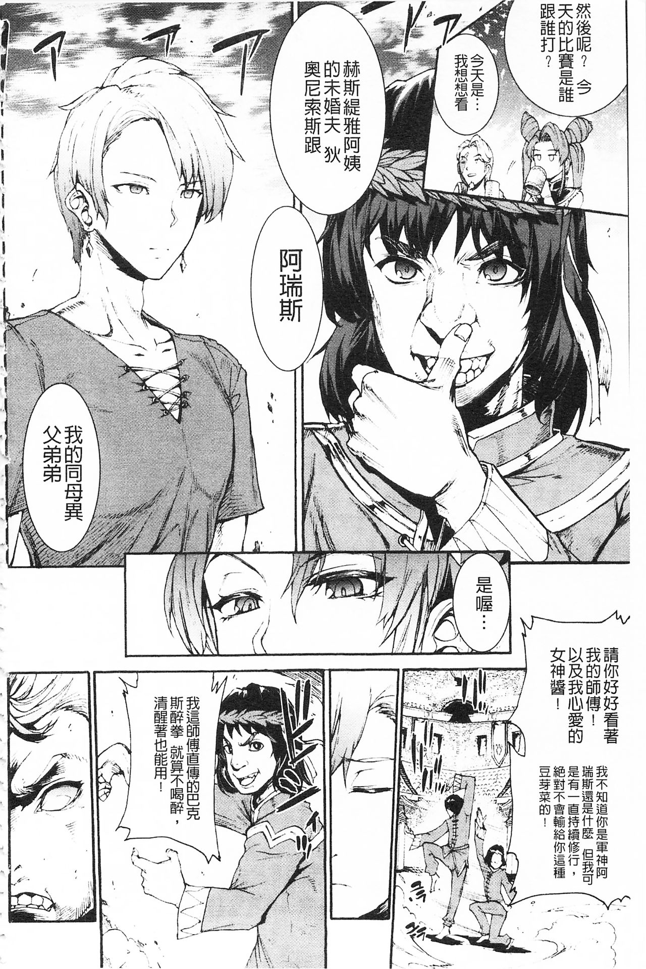 [エレクトさわる] 雷光神姫アイギスマギア -PANDRA saga 3rd ignition- [中国翻訳]