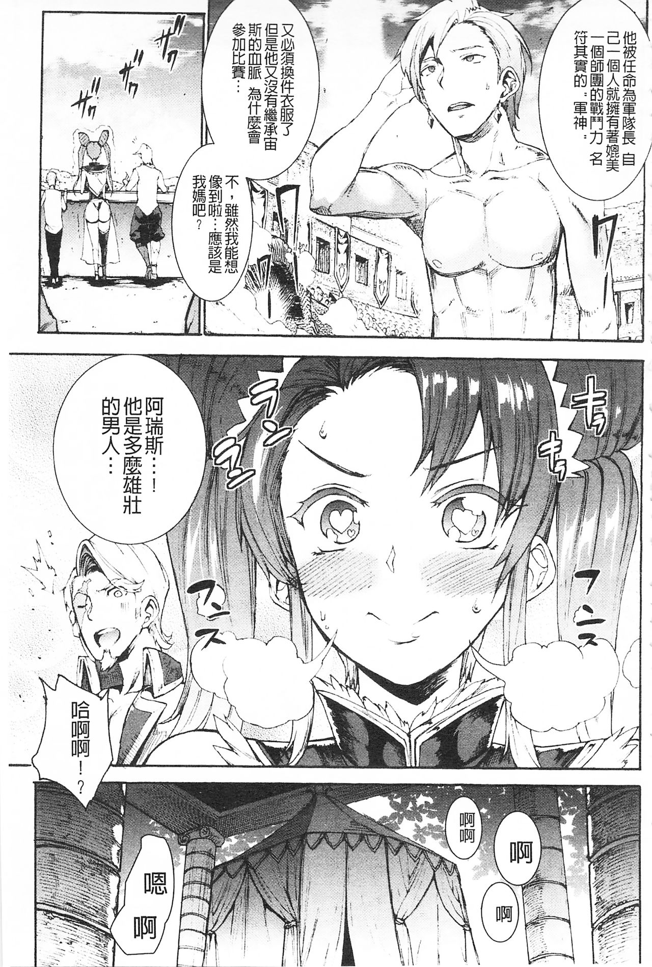 [エレクトさわる] 雷光神姫アイギスマギア -PANDRA saga 3rd ignition- [中国翻訳]