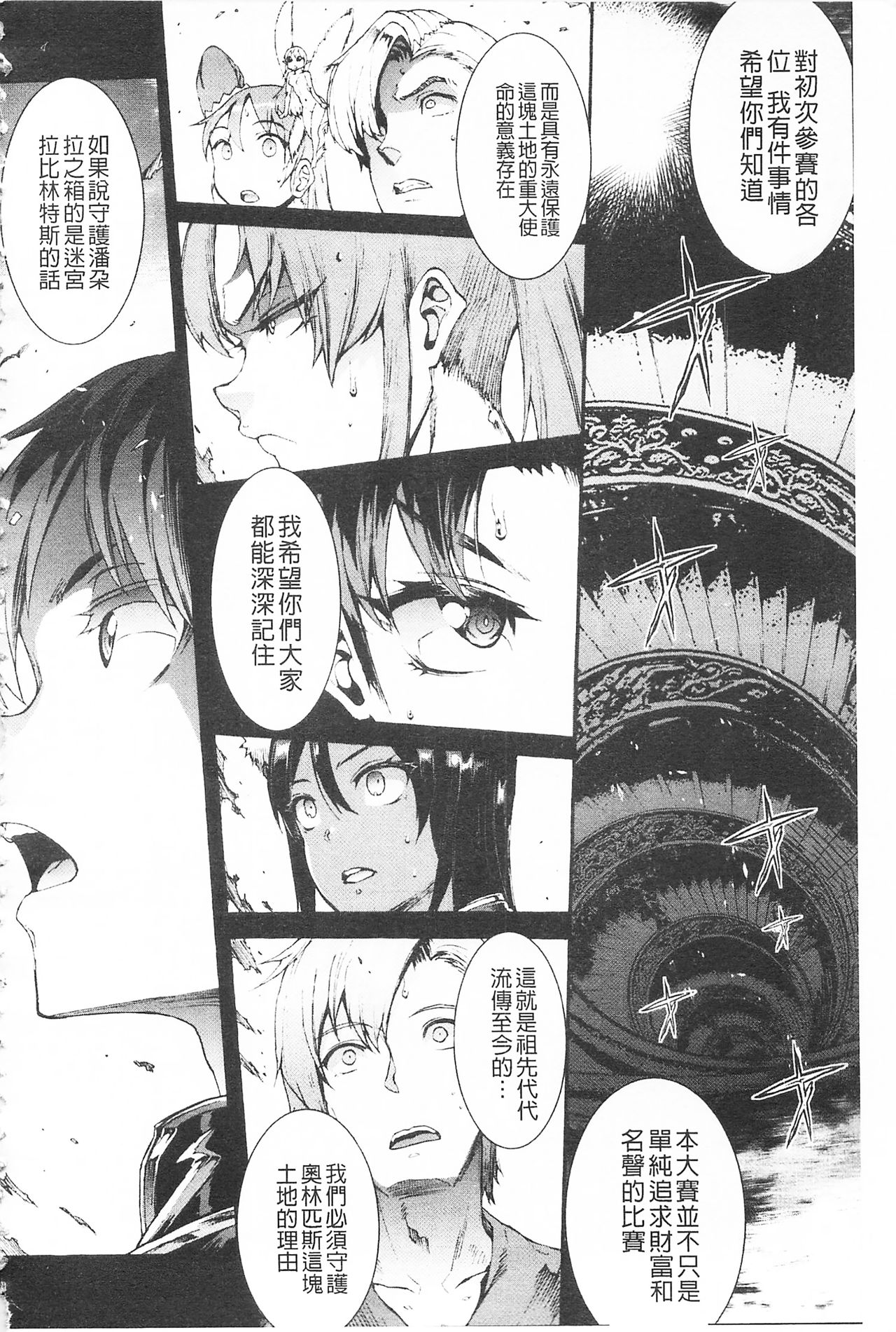 [エレクトさわる] 雷光神姫アイギスマギア -PANDRA saga 3rd ignition- [中国翻訳]