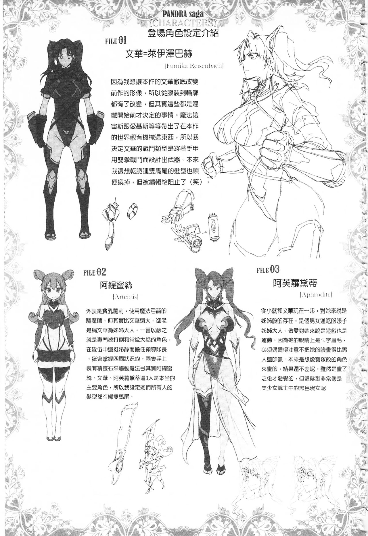 [エレクトさわる] 雷光神姫アイギスマギア -PANDRA saga 3rd ignition- [中国翻訳]