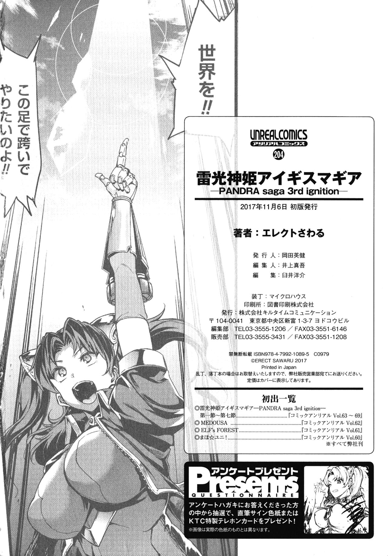 [エレクトさわる] 雷光神姫アイギスマギア -PANDRA saga 3rd ignition- [中国翻訳]