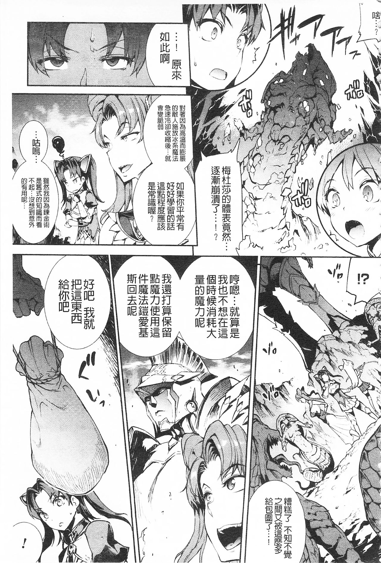 [エレクトさわる] 雷光神姫アイギスマギア -PANDRA saga 3rd ignition- [中国翻訳]