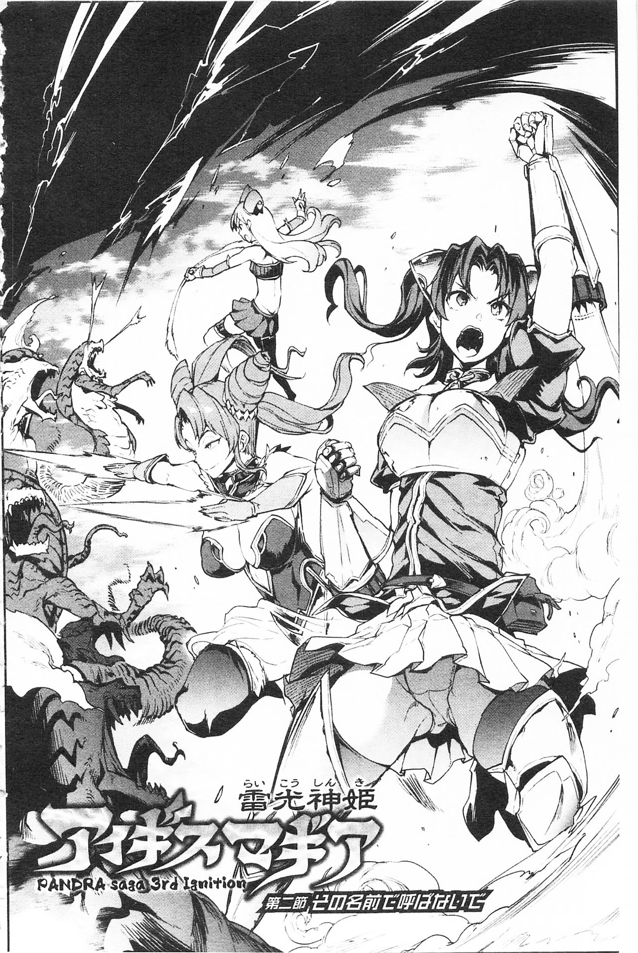 [エレクトさわる] 雷光神姫アイギスマギア -PANDRA saga 3rd ignition- [中国翻訳]