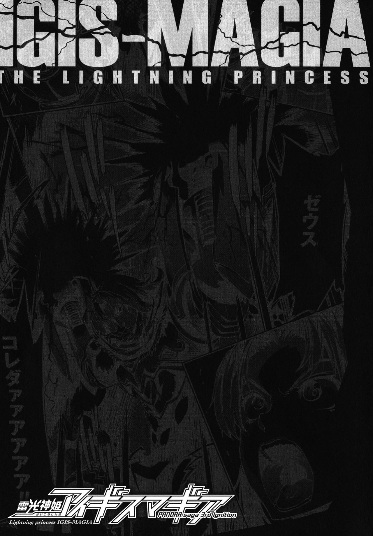 [エレクトさわる] 雷光神姫アイギスマギア -PANDRA saga 3rd ignition- [中国翻訳]