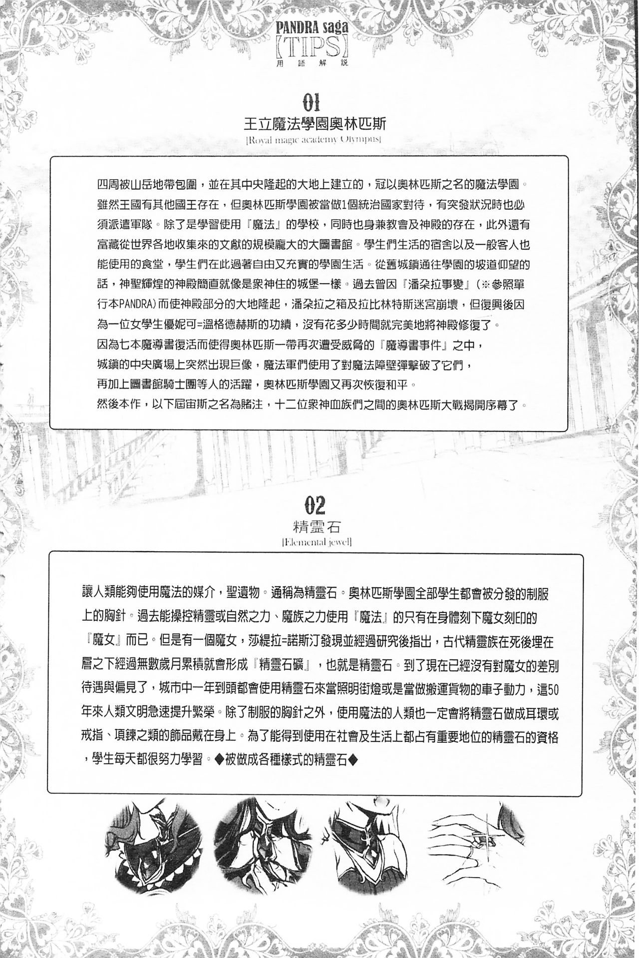 [エレクトさわる] 雷光神姫アイギスマギア -PANDRA saga 3rd ignition- [中国翻訳]