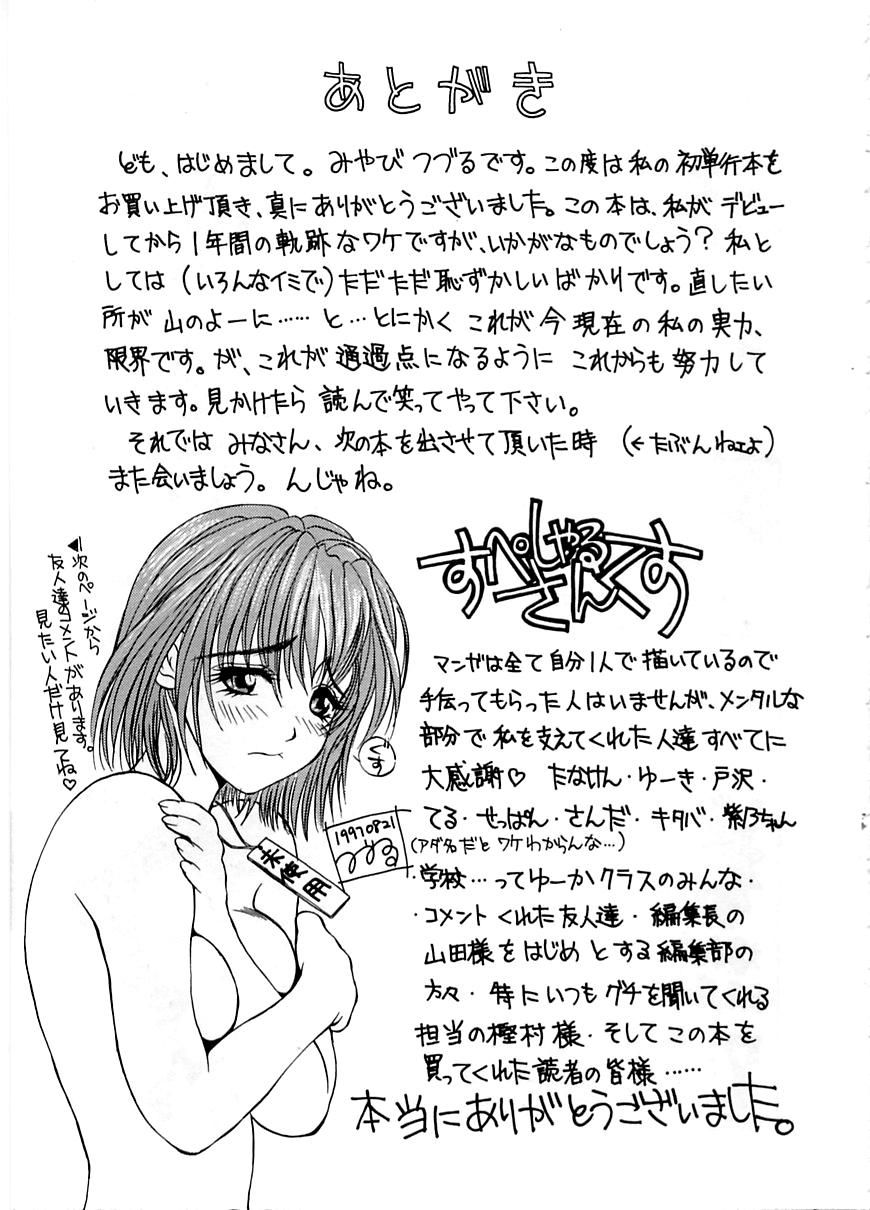 [みやびつづる] 艶欲