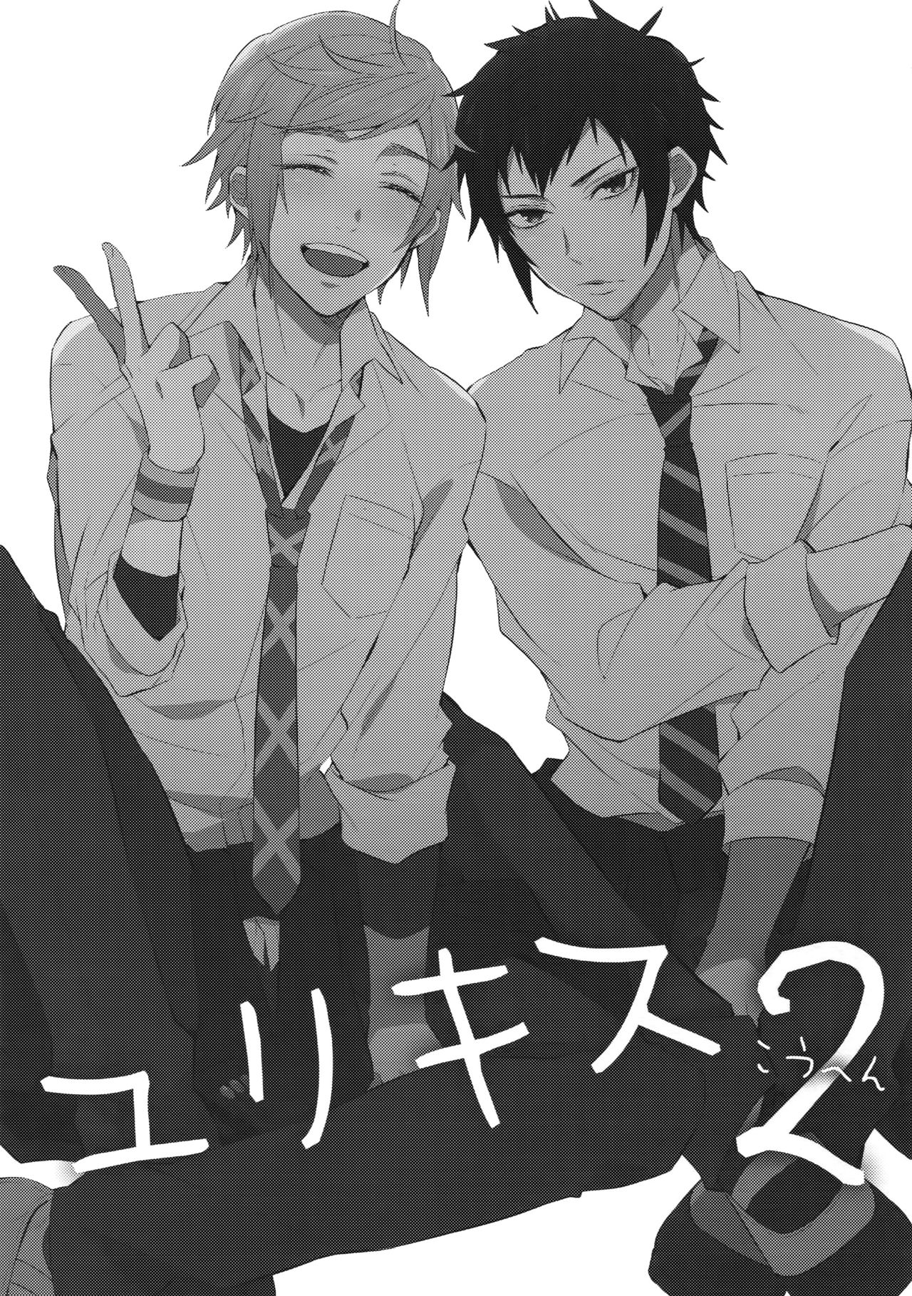 (C92) [犬彼 (犬屋敷)] ユリキス2 (ファイナルファンタジーXV)