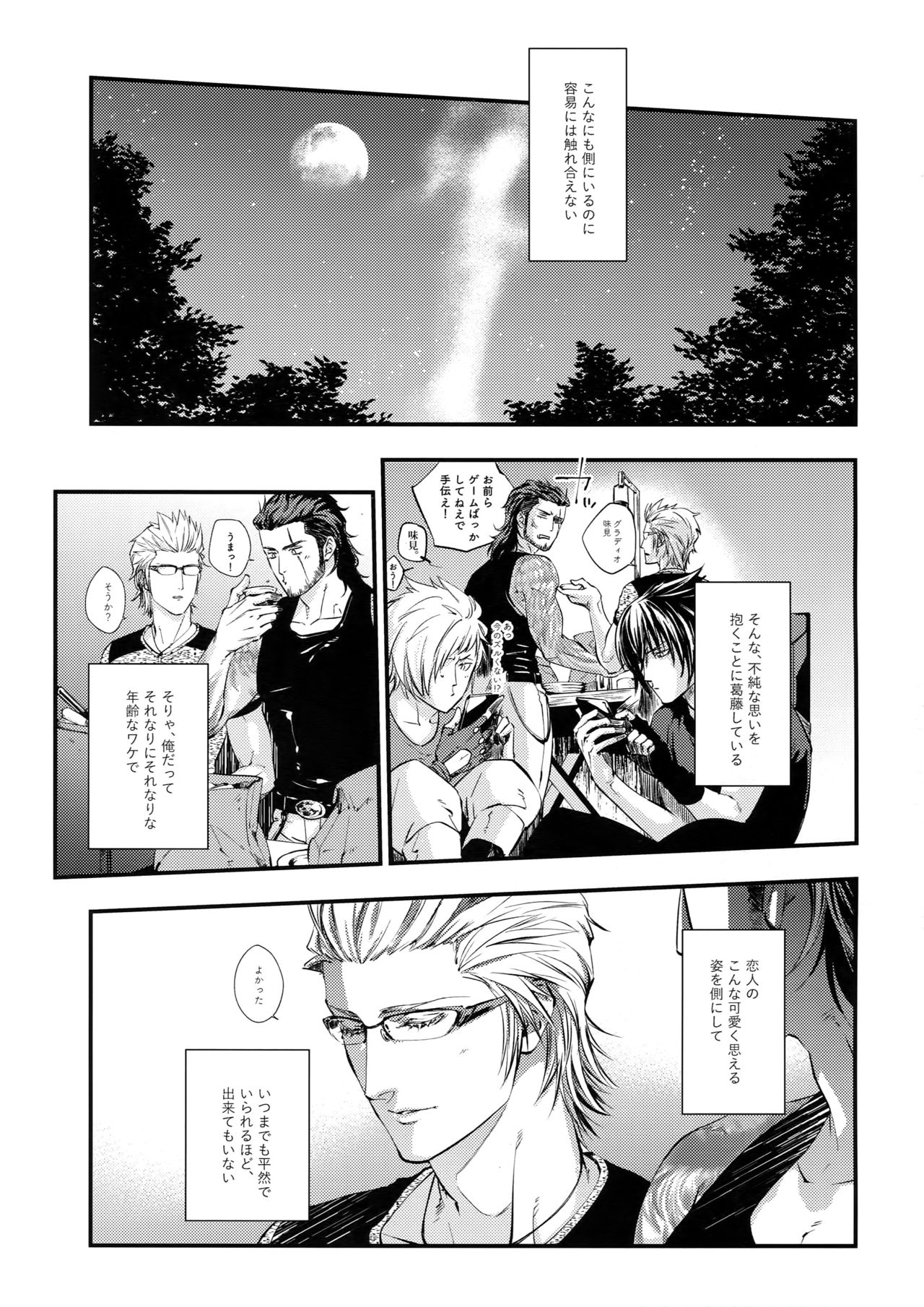 (SUPER26) [skull9 (岡本K宗澄)] inC. (ファイナルファンタジーXV)