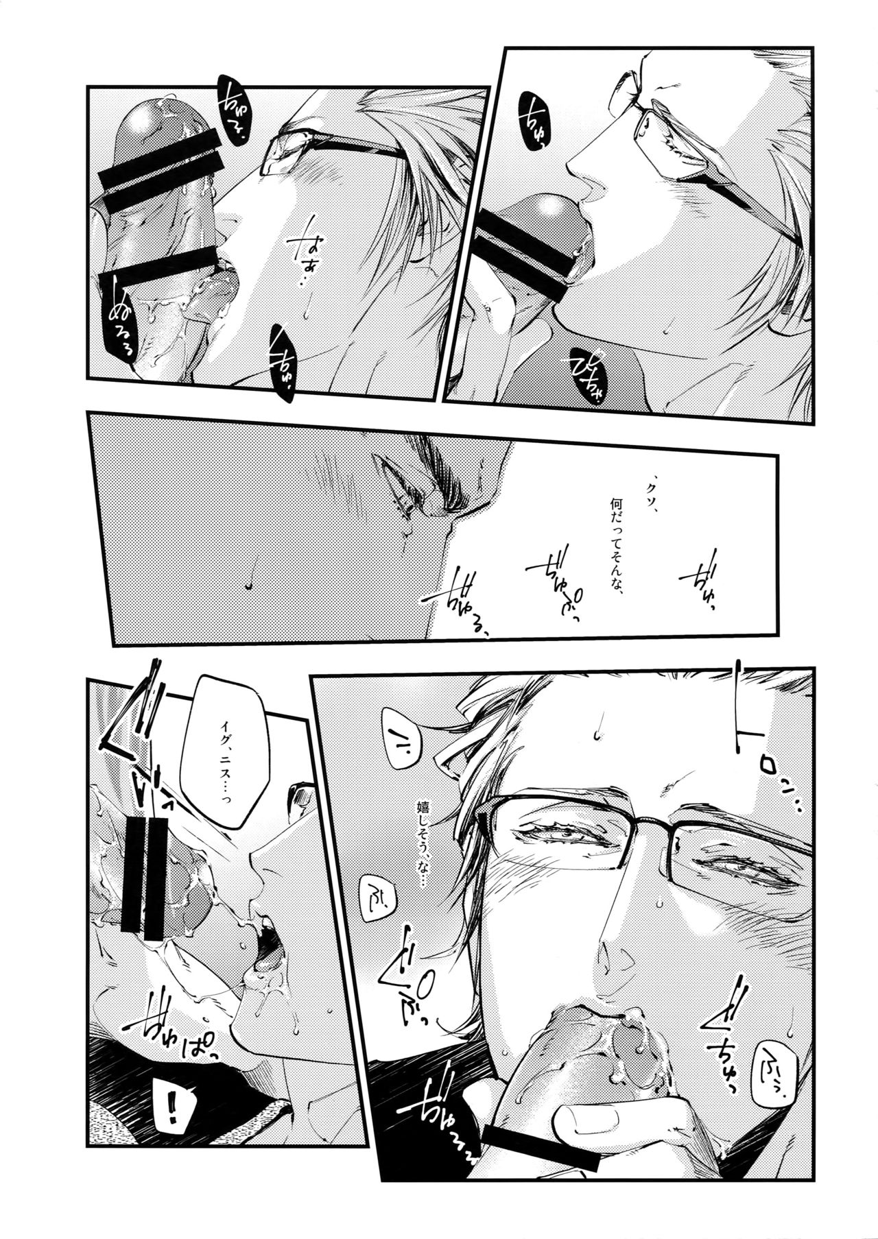 (SUPER26) [skull9 (岡本K宗澄)] inC. (ファイナルファンタジーXV)