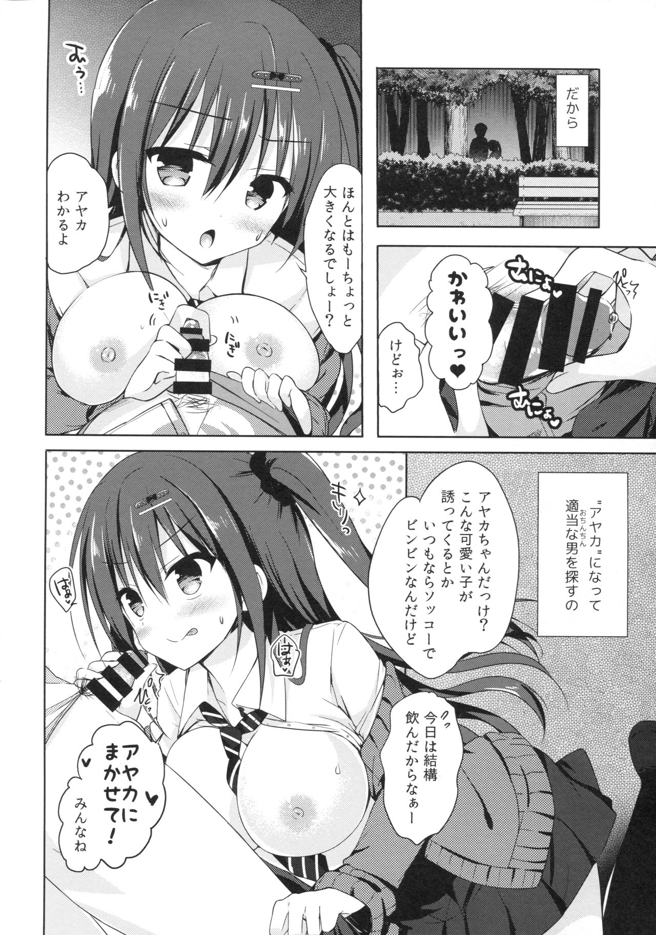 (C93) [moco chouchou (ひさまくまこ)] 優等生 綾香のウラオモテ 総集編01