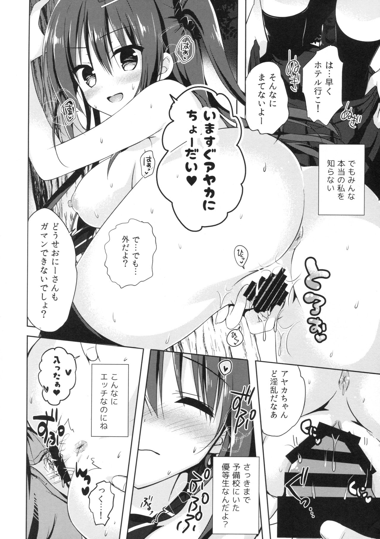 (C93) [moco chouchou (ひさまくまこ)] 優等生 綾香のウラオモテ 総集編01