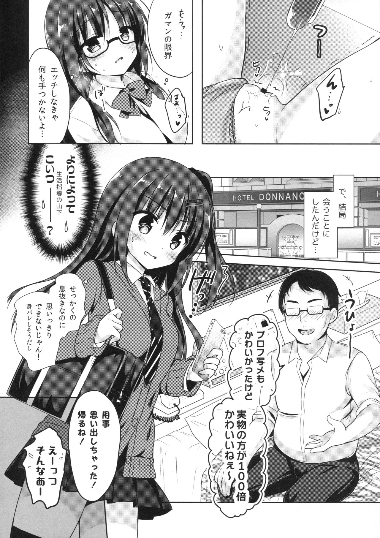 (C93) [moco chouchou (ひさまくまこ)] 優等生 綾香のウラオモテ 総集編01