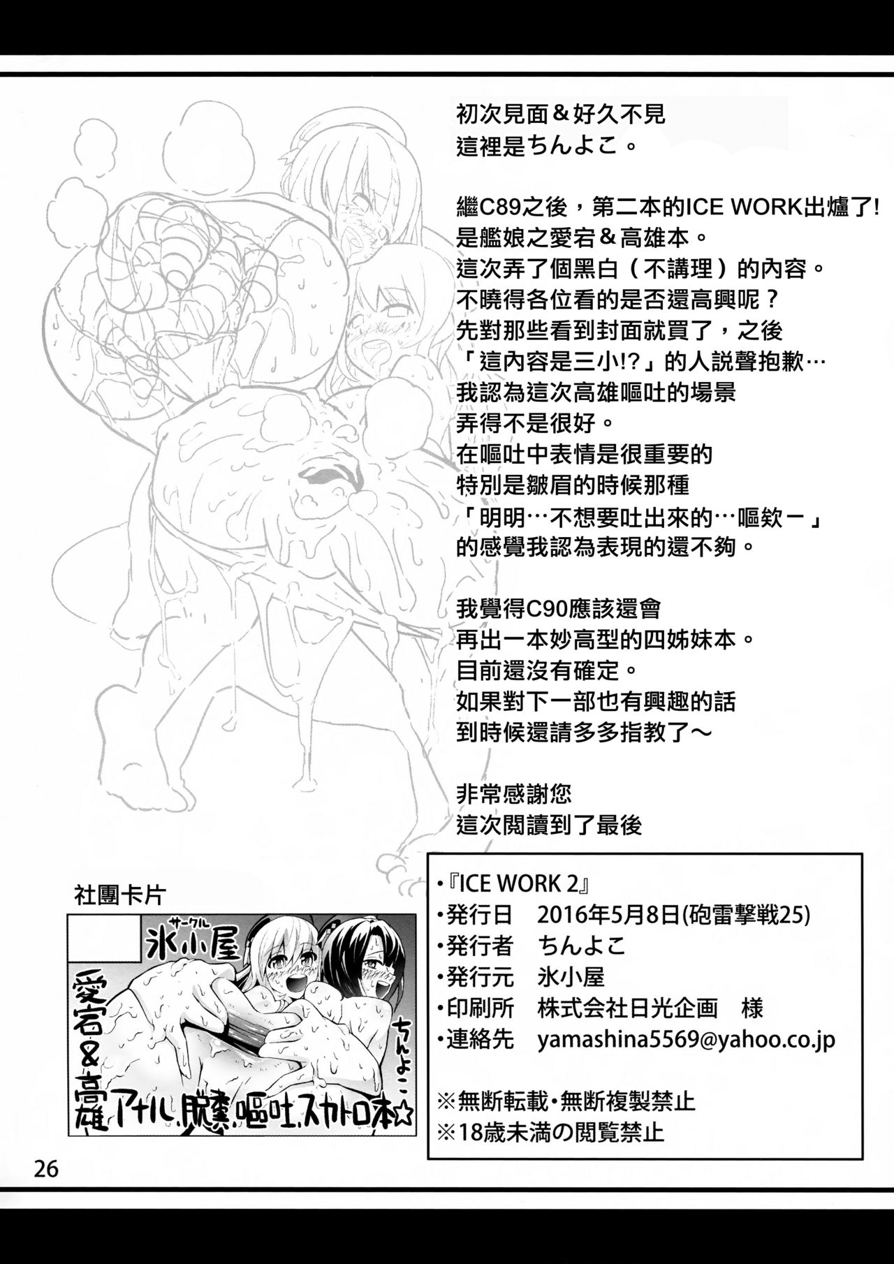 (砲雷撃戦! よーい! 二十五戦目) [氷小屋 (ちんよこ)] ICE WORK 2 (艦隊これくしょん -艦これ-) [中国翻訳]
