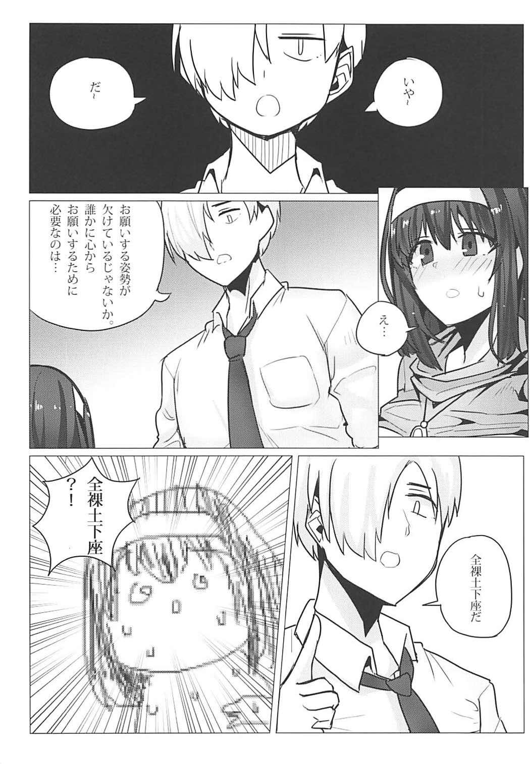 (COMIC1☆12) [正義のちくび] 鷺沢文香の懲罰 (アイドルマスターシンデレラガールズ)