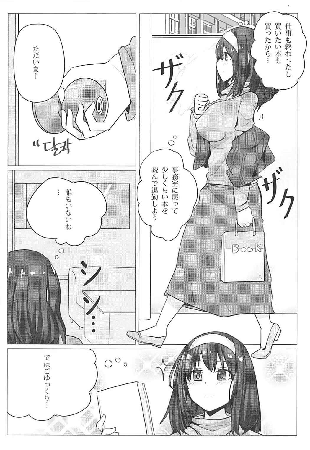 (COMIC1☆12) [正義のちくび] 鷺沢文香の懲罰 (アイドルマスターシンデレラガールズ)