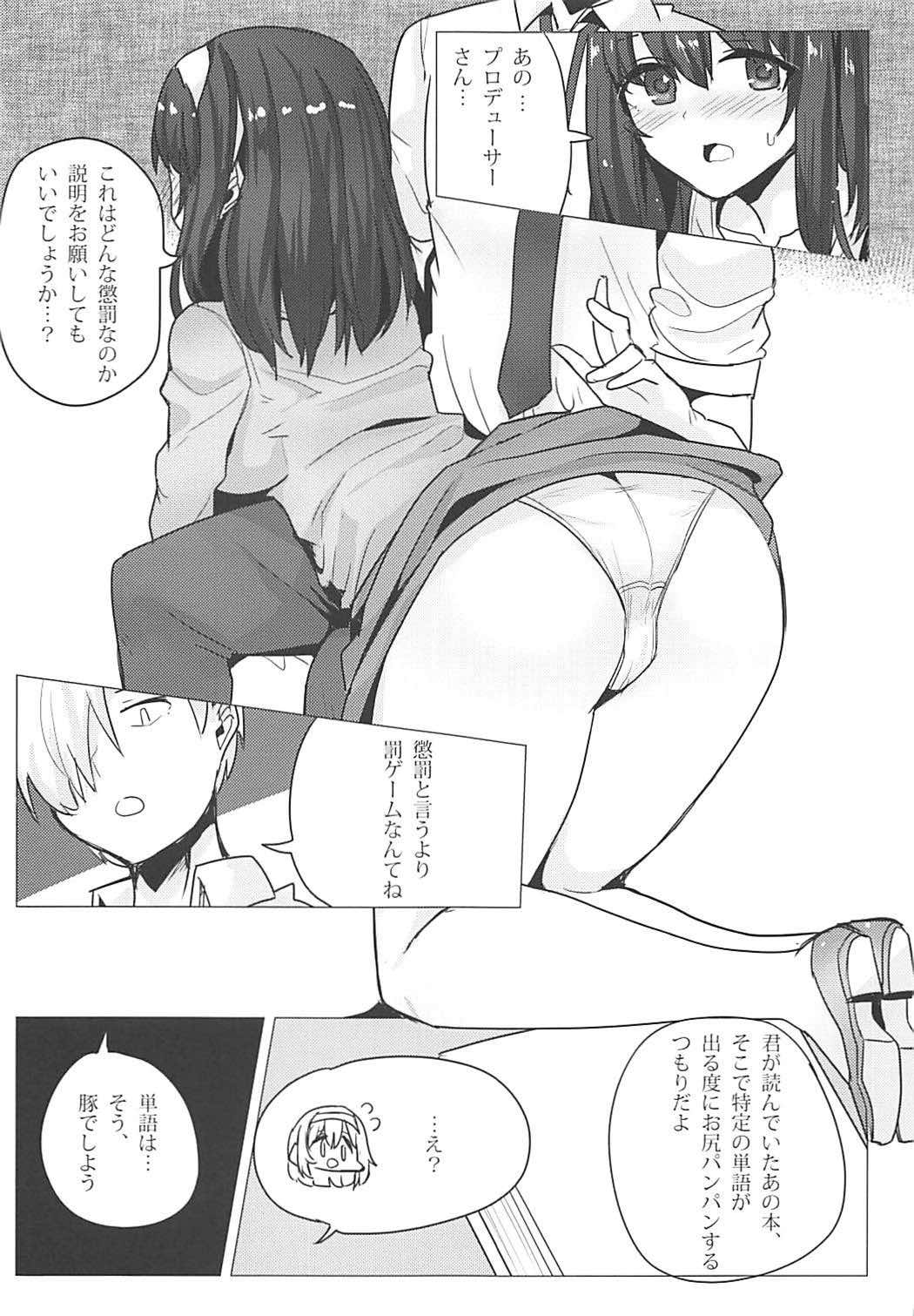 (COMIC1☆12) [正義のちくび] 鷺沢文香の懲罰 (アイドルマスターシンデレラガールズ)
