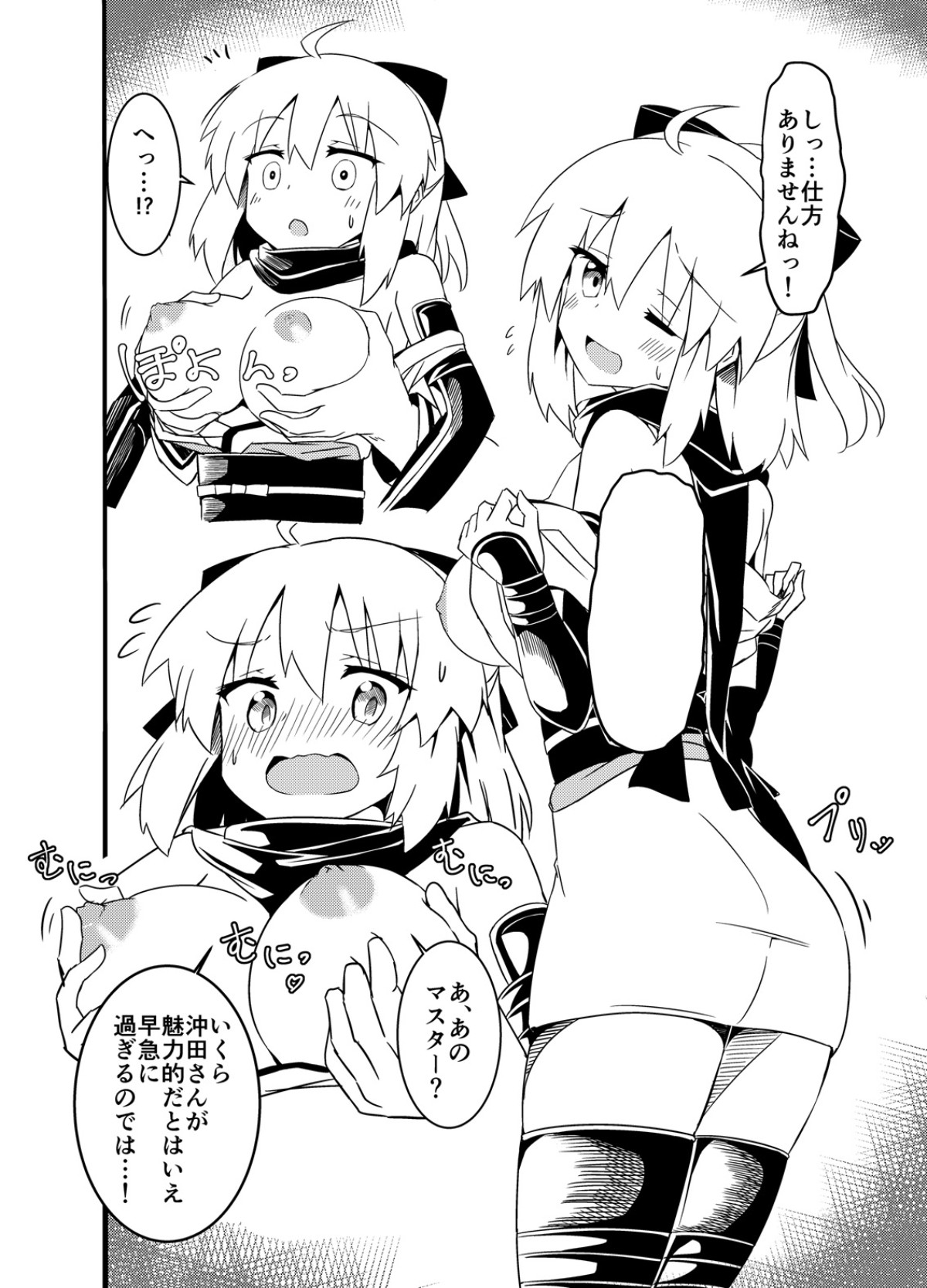 (COMIC1☆12) [Chelsea lip (湊良弘)] 沖田さんのラクガキまとめ本 (Fate/Grand Order)