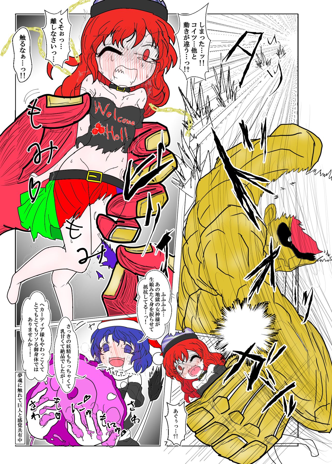 [ゲスカビ培養槽 (Dr.ちょこら~た)] 淫癖(いんへき)の巨チン (東方Project) [DL版]