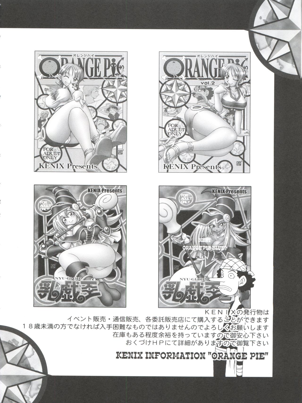 (C64) [KENIX (にんにん)] ORANGE PIE Vol.3 (ワンピース)