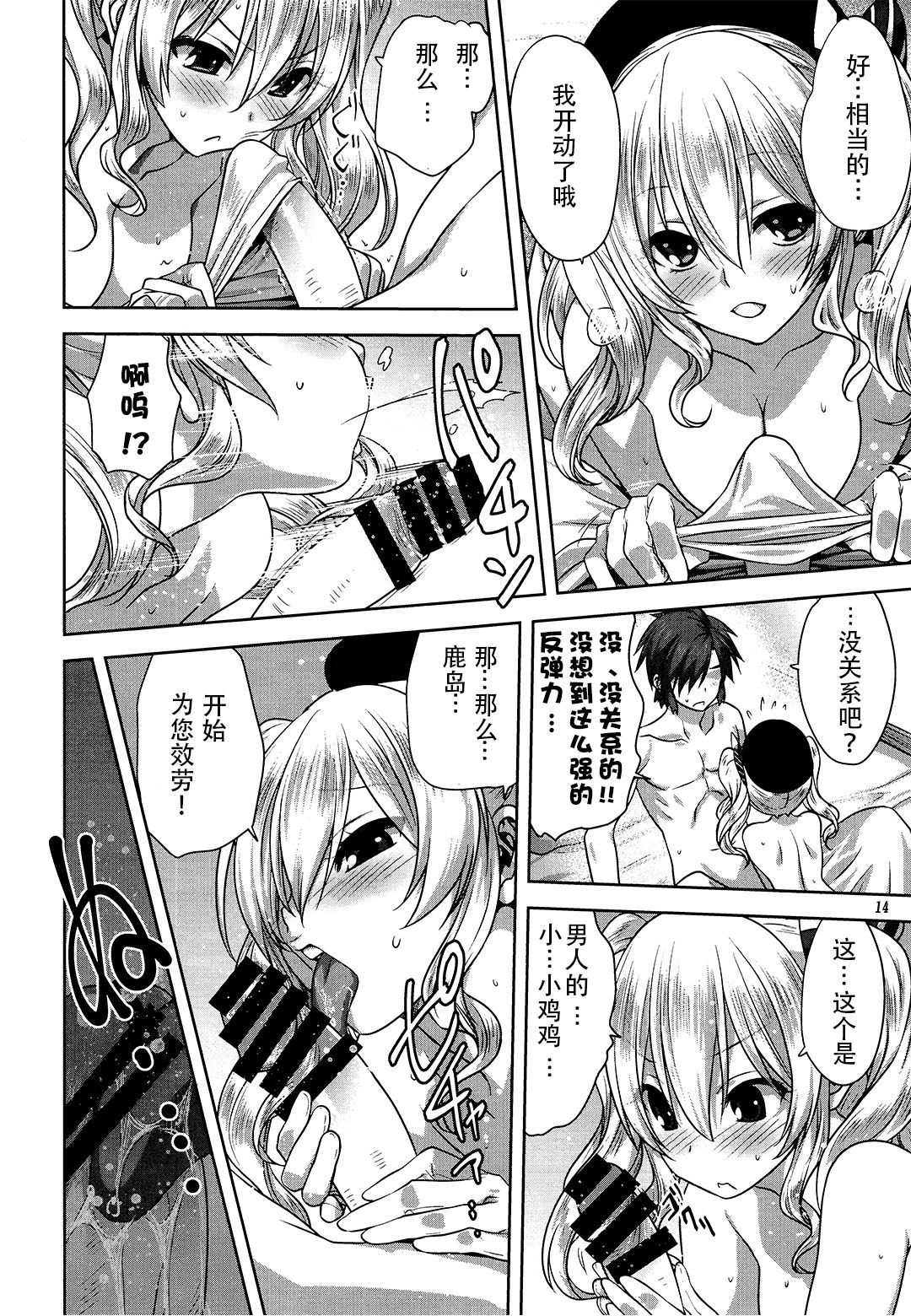 [みたらし倶楽部 (みたらし侯成)] 艦むすといっしょ-鹿島編- (艦隊これくしょん -艦これ-) [中国翻訳]