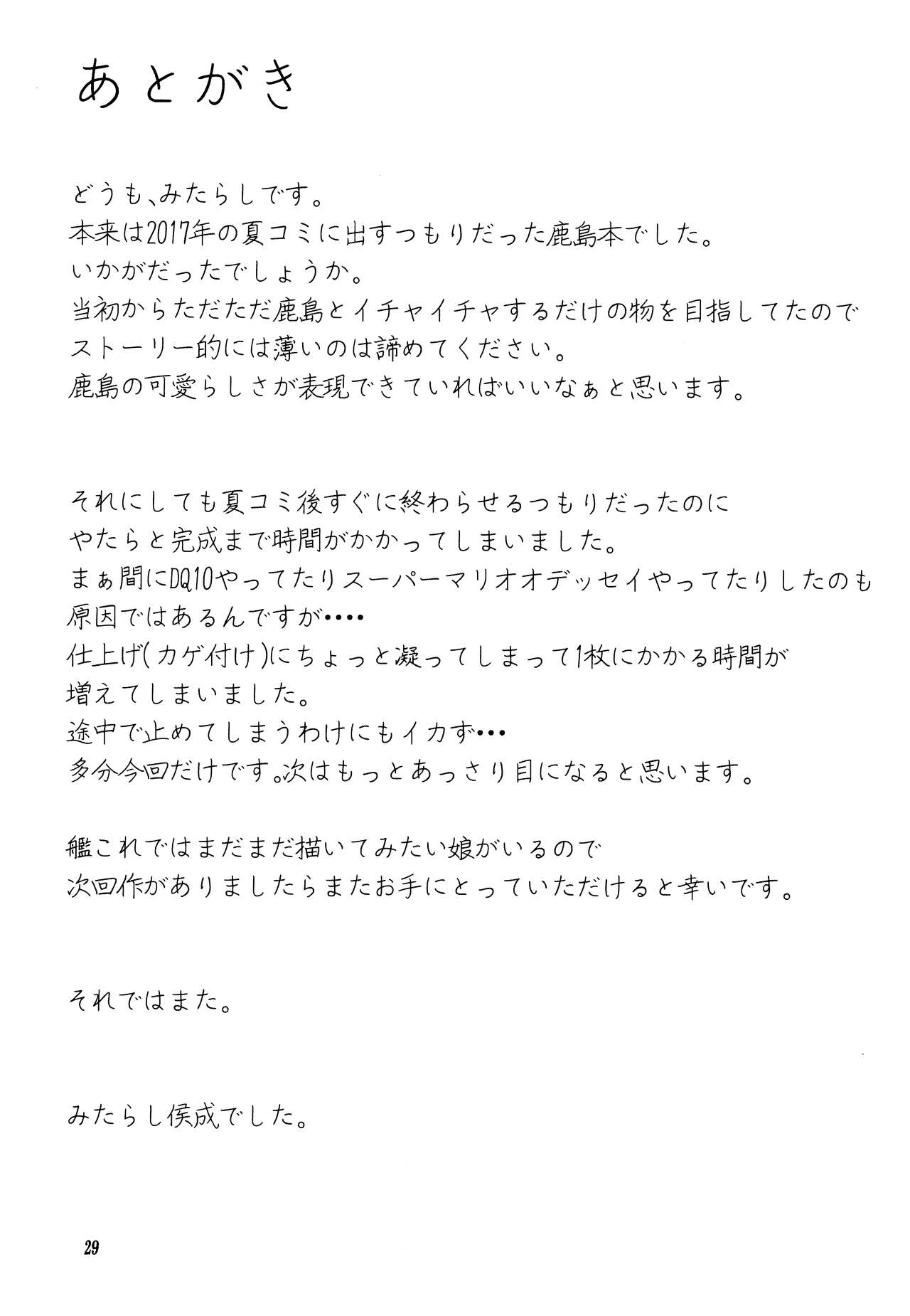 [みたらし倶楽部 (みたらし侯成)] 艦むすといっしょ-鹿島編- (艦隊これくしょん -艦これ-) [中国翻訳]