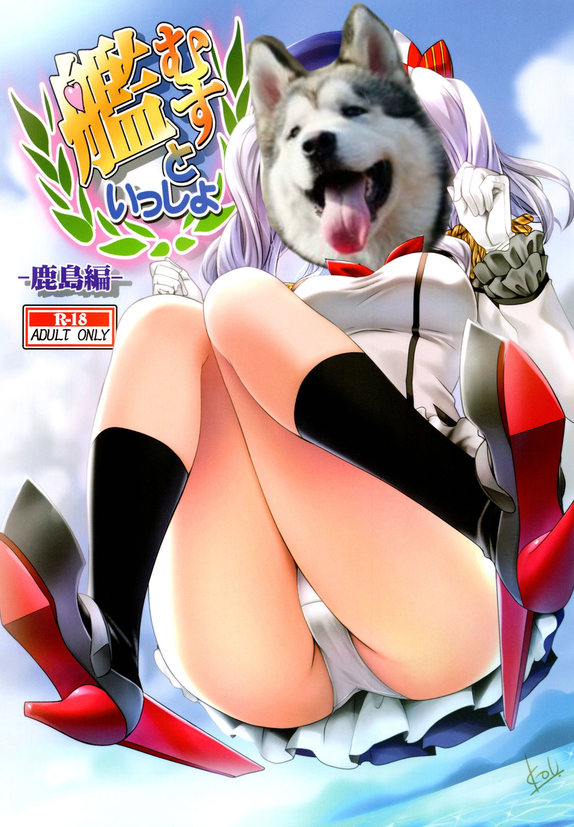 [みたらし倶楽部 (みたらし侯成)] 艦むすといっしょ-鹿島編- (艦隊これくしょん -艦これ-) [中国翻訳]