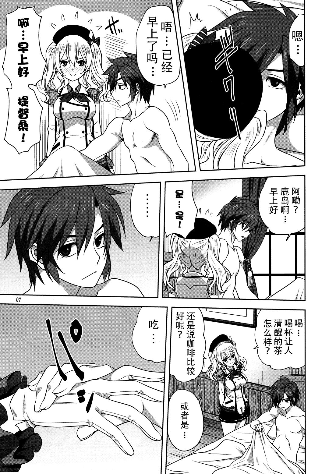 [みたらし倶楽部 (みたらし侯成)] 艦むすといっしょ-鹿島編- (艦隊これくしょん -艦これ-) [中国翻訳]
