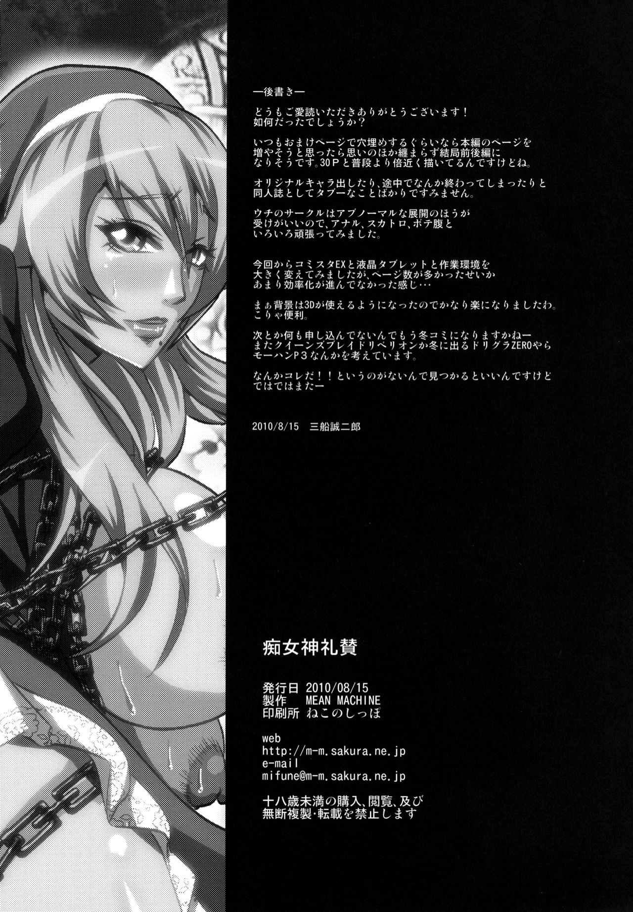 [MEAN MACHINE (三船誠二郎)] 痴女神礼賛 (クイーンズブレイド リベリオン) [中国翻訳] [DL版]
