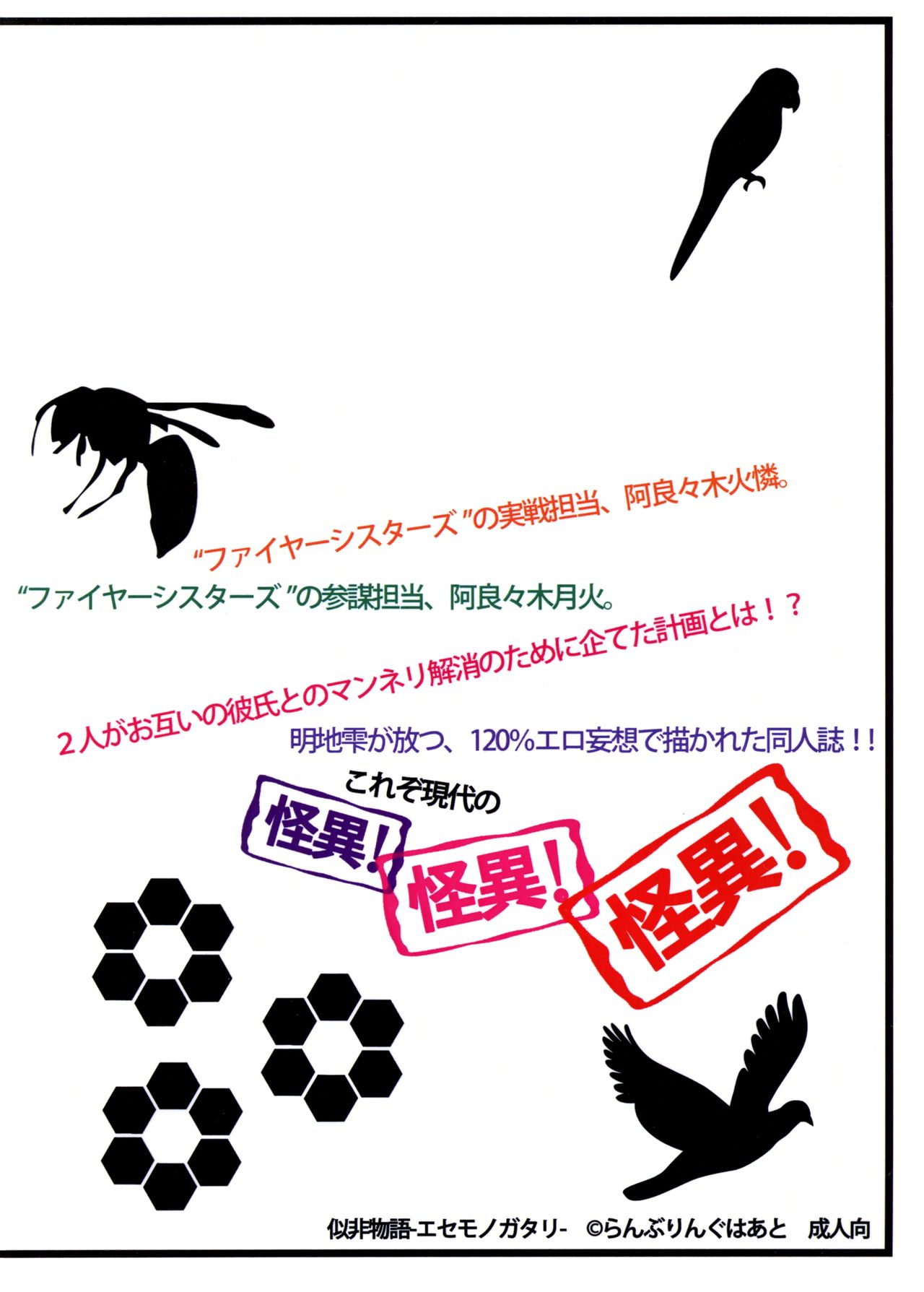 (C83) [らんぶりんぐはあと (明地雫)] 似非物語 (化物語) [英訳]