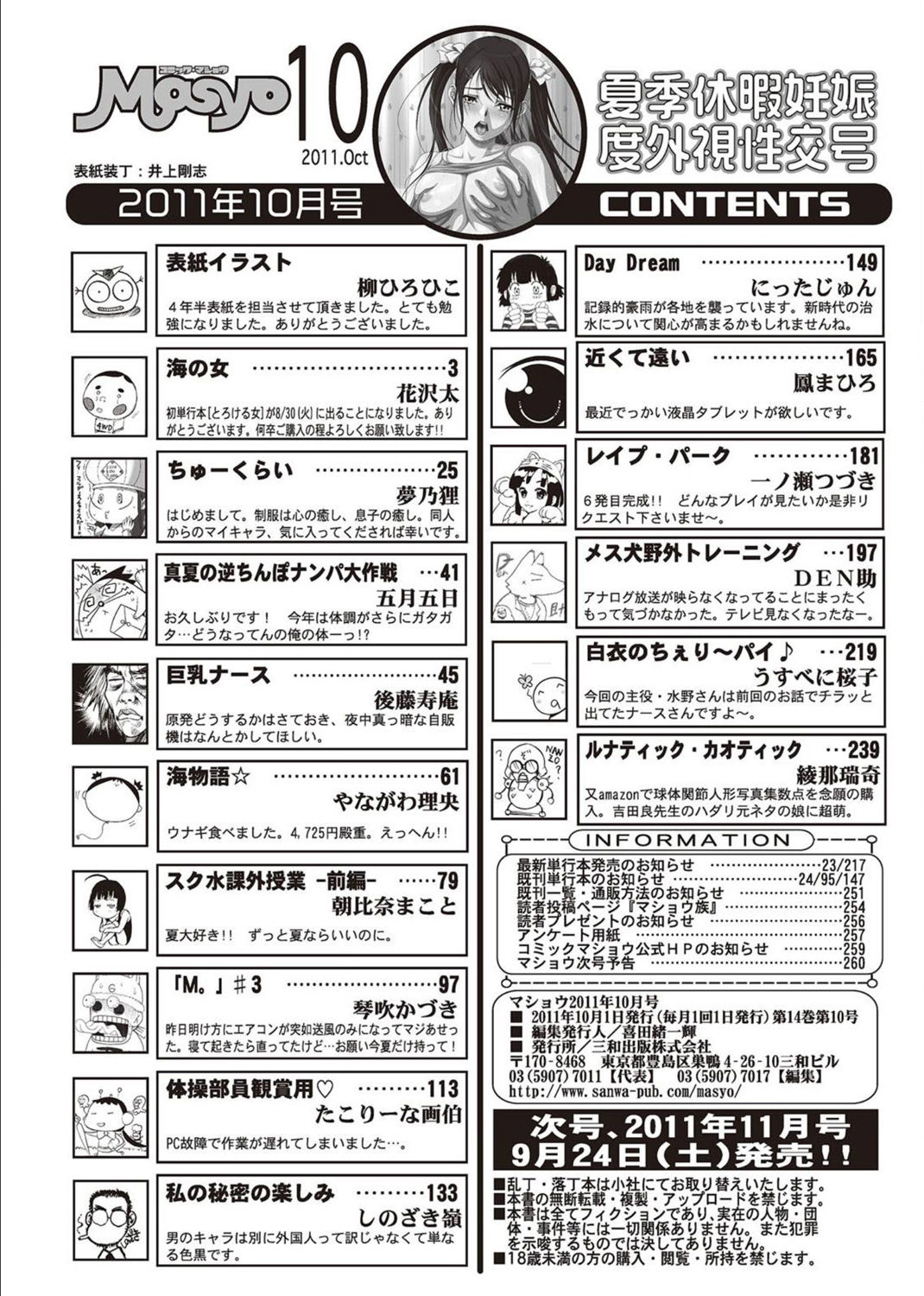 コミック・マショウ 2011年10月号 [DL版]