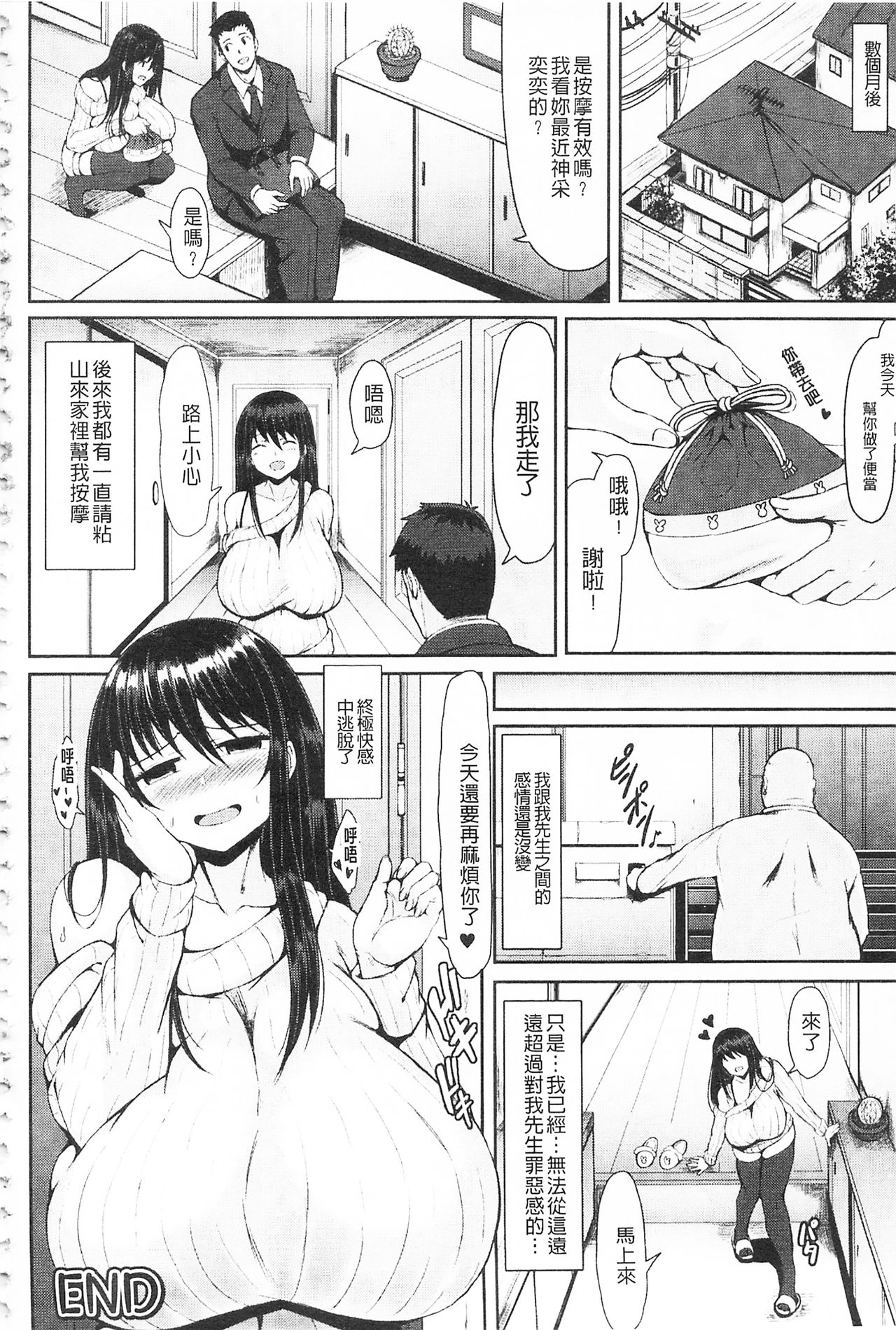 [ててるん] むちむちどびゅぅ! [中国翻訳]