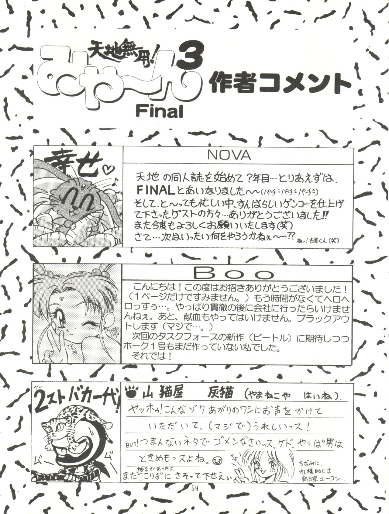 (C50) [STUDIO LOOD (よろず)] 天地無用! みゃーん 3 Final (天地無用!)