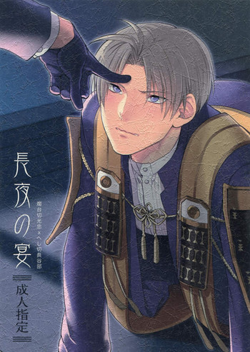 (百刀繚乱 ～君の心を白刃取り～参) [キャンディー屋 (Soul)] 長夜の宴 (刀剣乱舞)