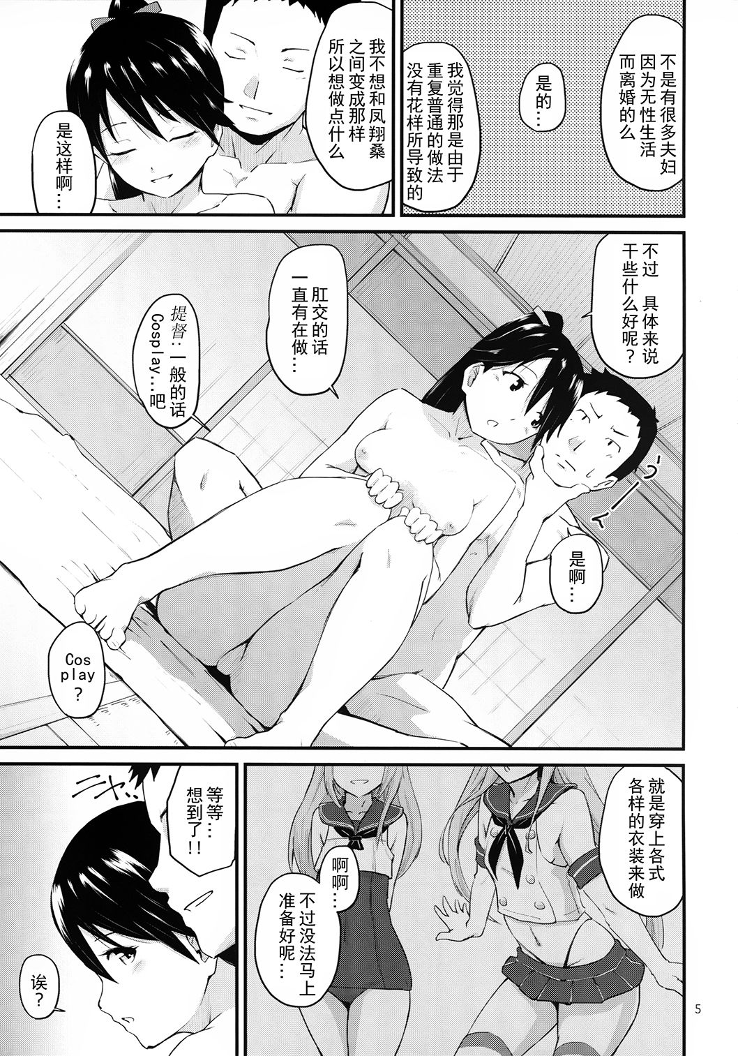 (C88) [MARASCHINO (高山千尋)] 鳳翔さんのらぶらぶでいず (艦隊これくしょん -艦これ-) [中国翻訳]