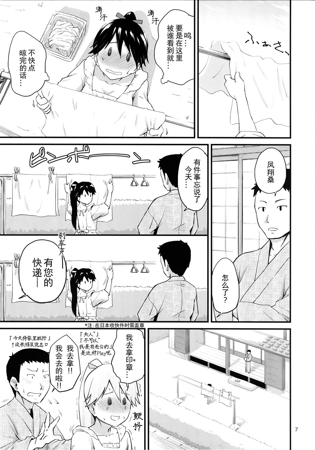 (C88) [MARASCHINO (高山千尋)] 鳳翔さんのらぶらぶでいず (艦隊これくしょん -艦これ-) [中国翻訳]