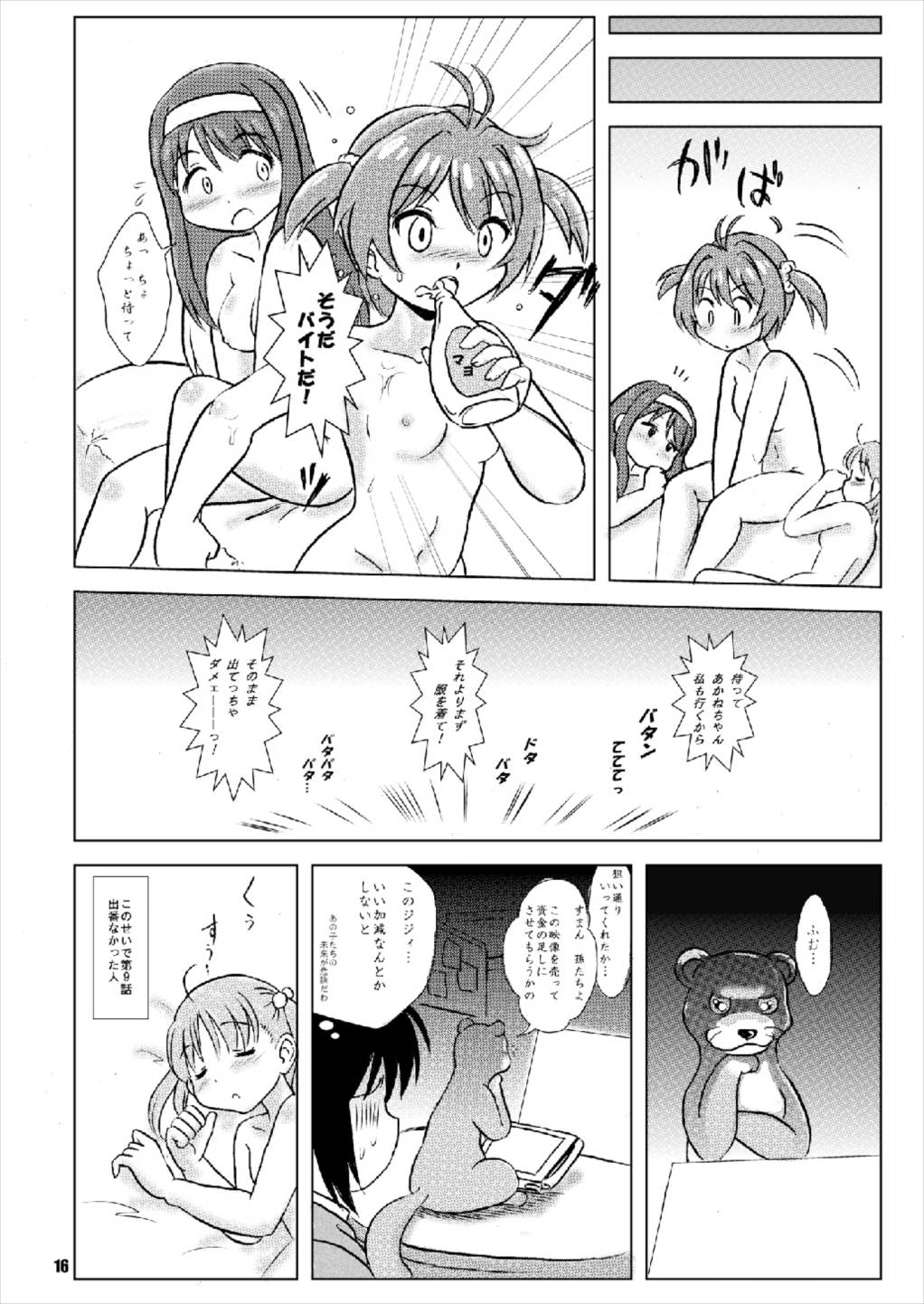 (びびぱん！) [七色旋風児 (星川月海)] ビビッと劣情 お尻愛デーション (ビビッドレッド・オペレーション)