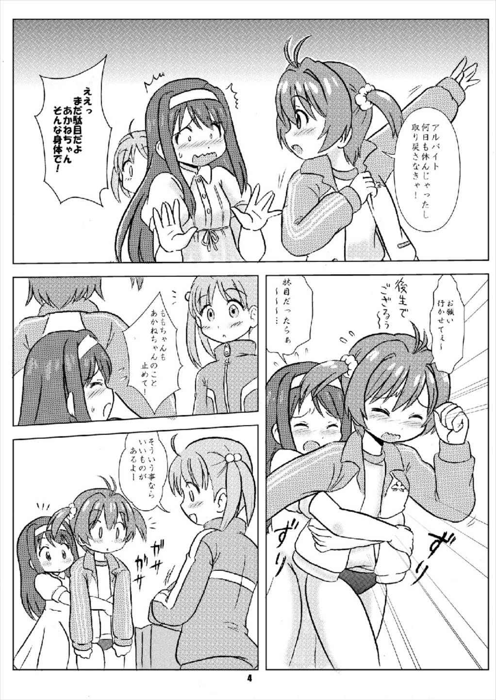 (びびぱん！) [七色旋風児 (星川月海)] ビビッと劣情 お尻愛デーション (ビビッドレッド・オペレーション)
