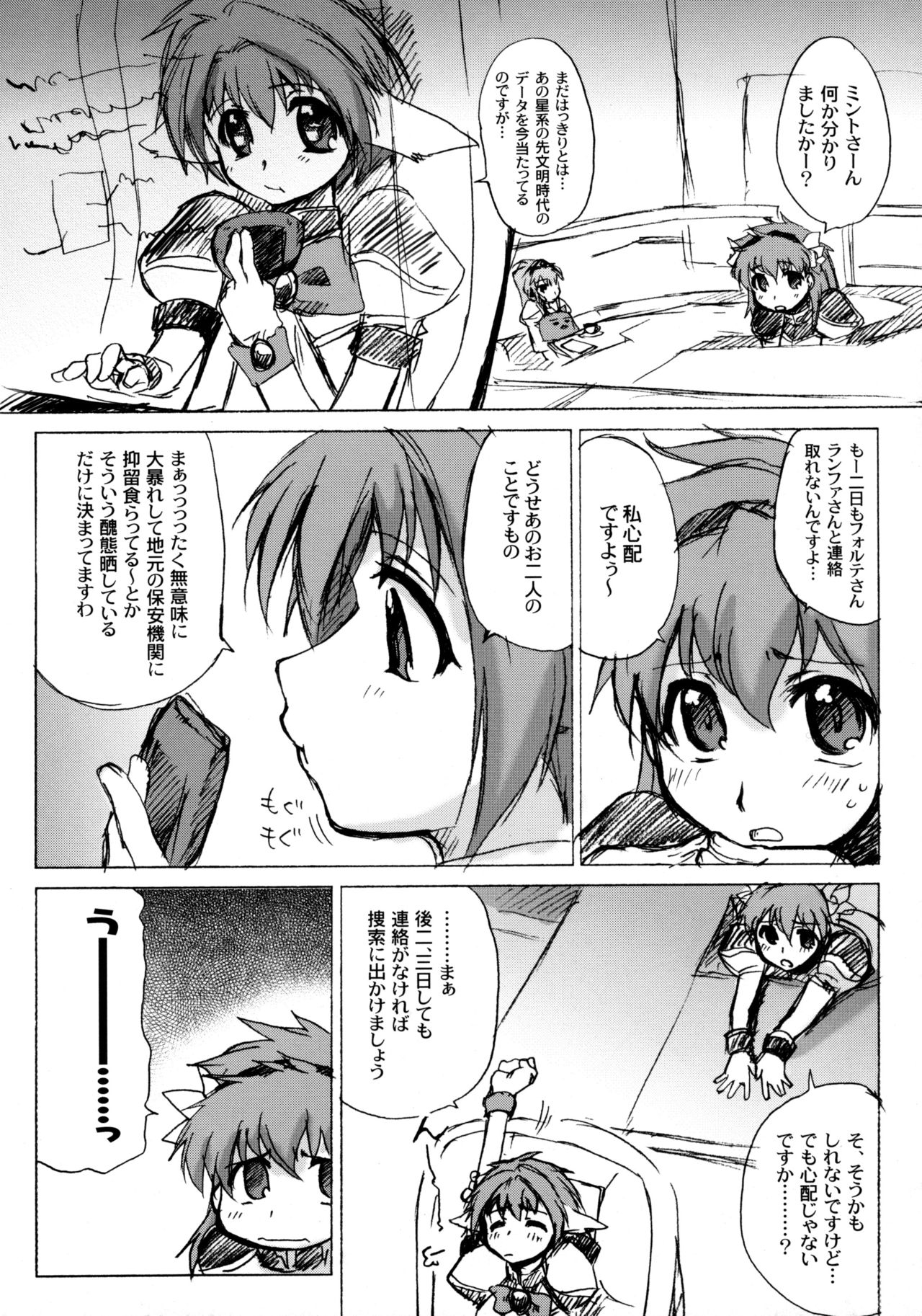 (C66) [沙悟荘 (瀬浦沙悟)] Attention Please! (ギャラクシー☆エンジェル) [無修正]