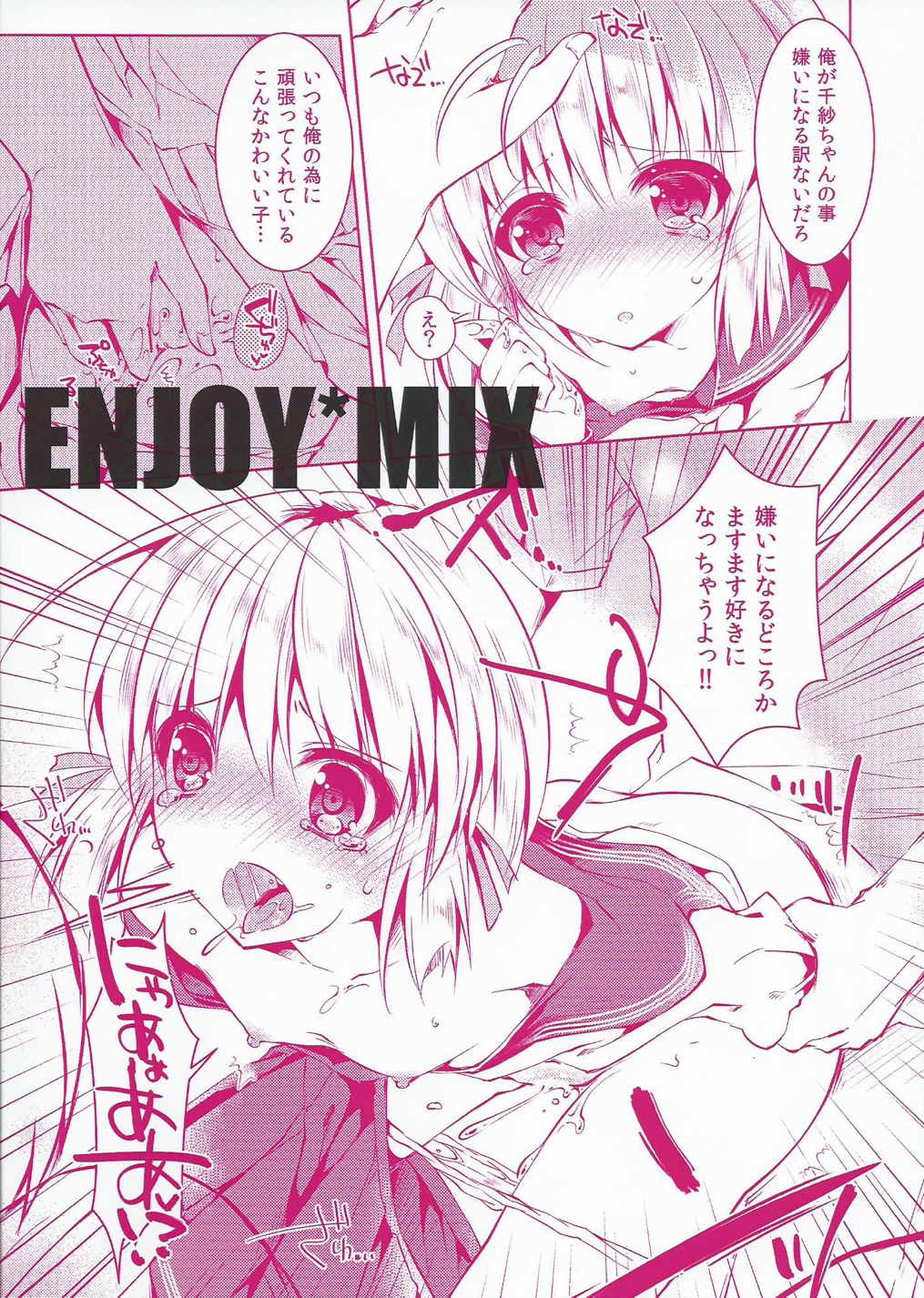 (とら祭り2015) [ENJOY MIX (伽藍快)] つ○もと印刷こみパ新刊落とし (こみっくパーティー)
