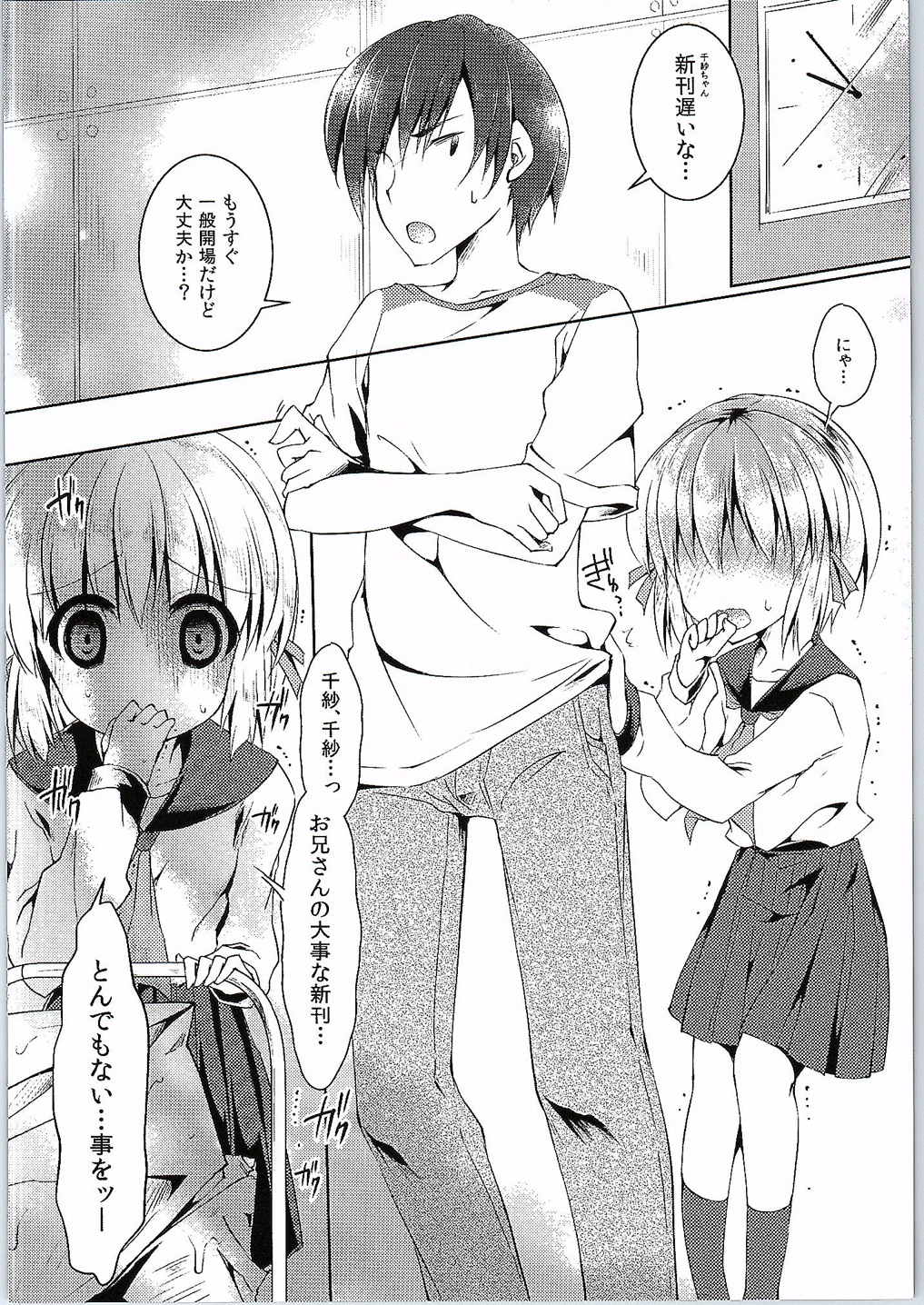 (とら祭り2015) [ENJOY MIX (伽藍快)] つ○もと印刷こみパ新刊落とし (こみっくパーティー)