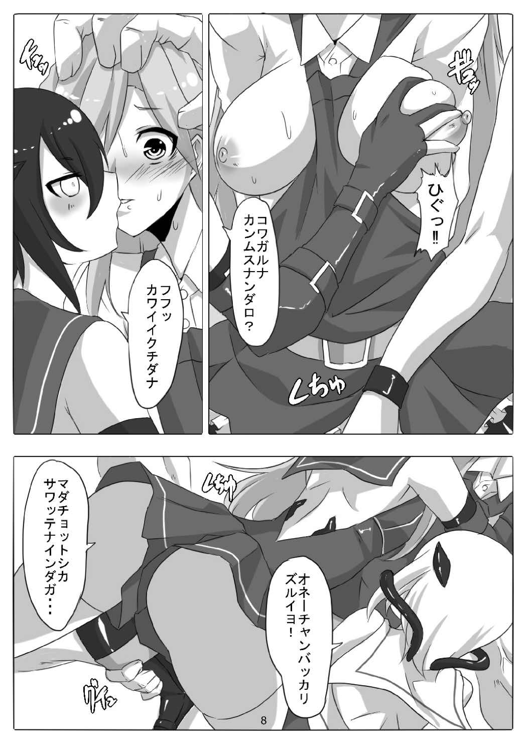 [マロン工房 (魔龍)] 特務捜査艦荒潮 (艦隊これくしょん -艦これ-) [DL版]
