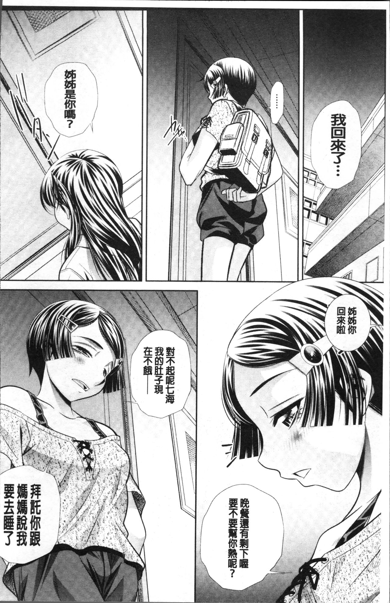 [NABURU] 母娘惨姦 [中国翻訳]