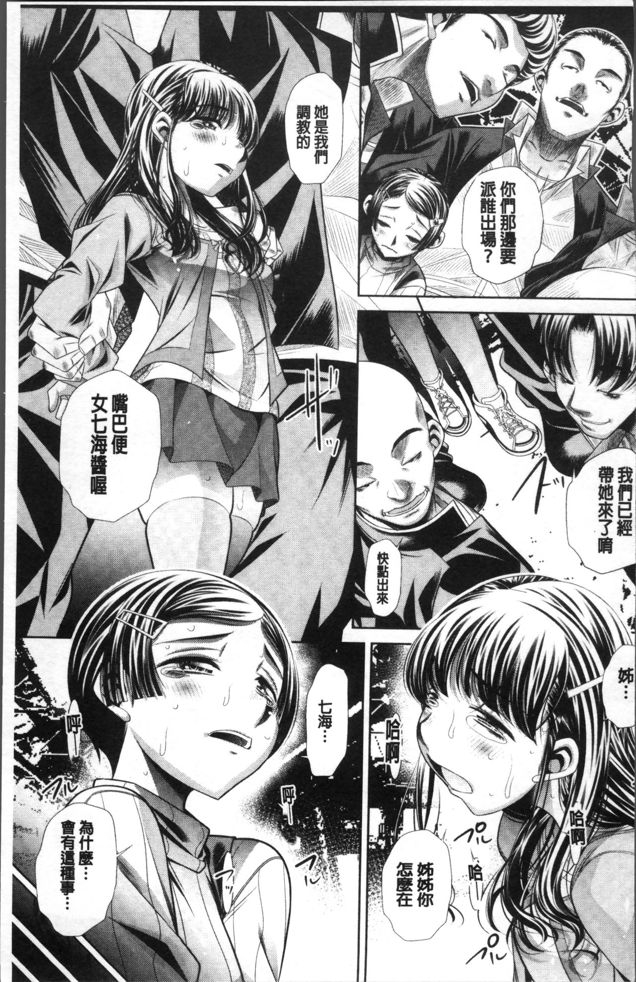 [NABURU] 母娘惨姦 [中国翻訳]