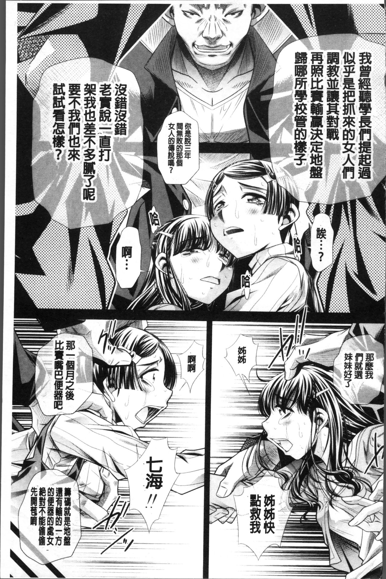 [NABURU] 母娘惨姦 [中国翻訳]