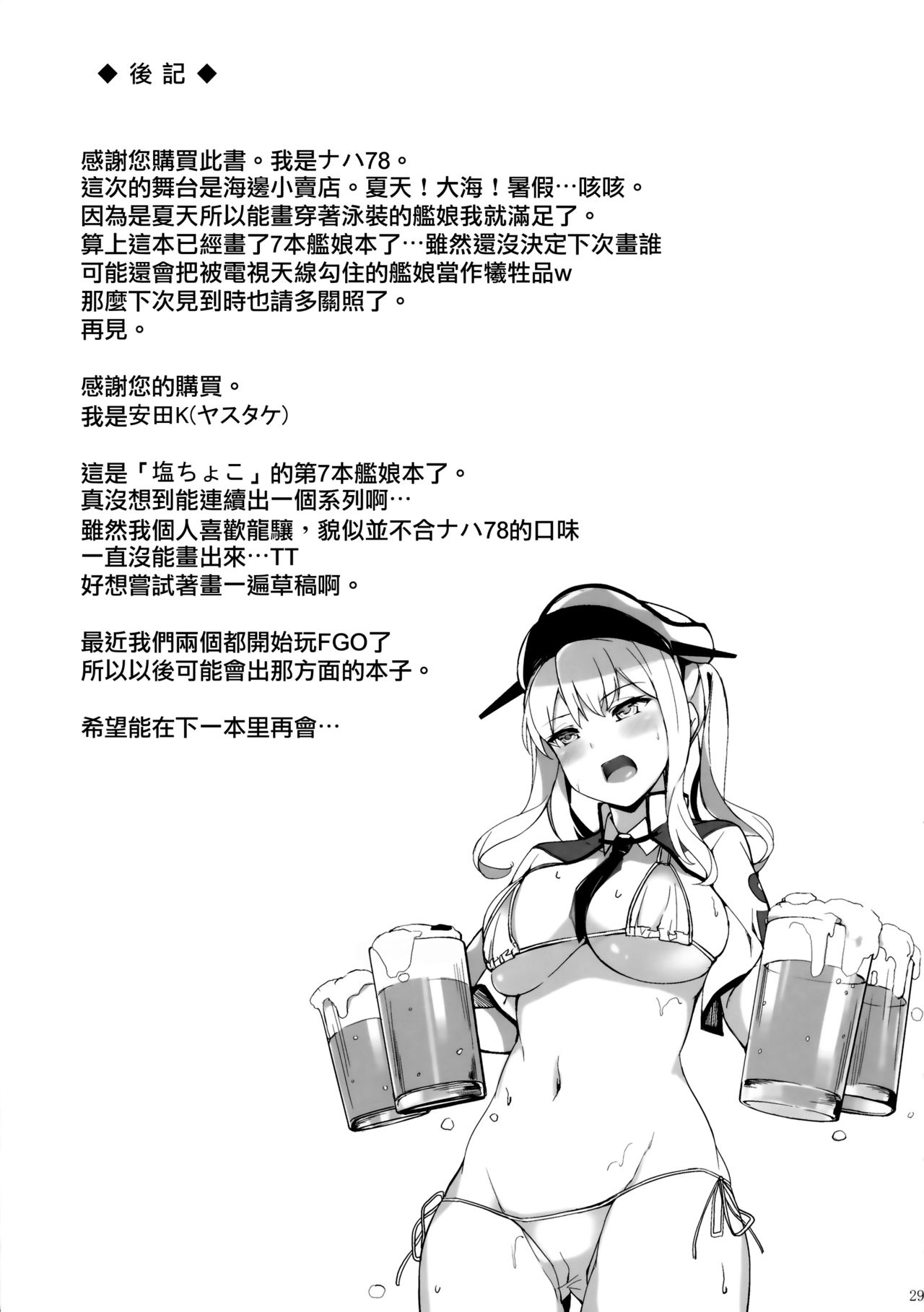 (C92) [塩ちょこ (ナハ78)] 海の家で快楽に囚われて (艦隊これくしょん -艦これ-) [中国翻訳]