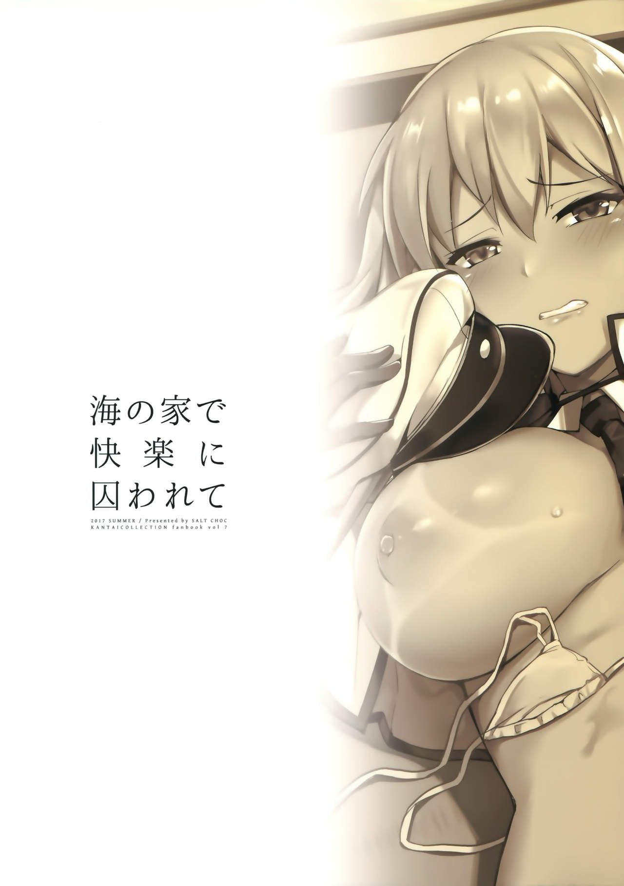 (C92) [塩ちょこ (ナハ78)] 海の家で快楽に囚われて (艦隊これくしょん -艦これ-) [中国翻訳]