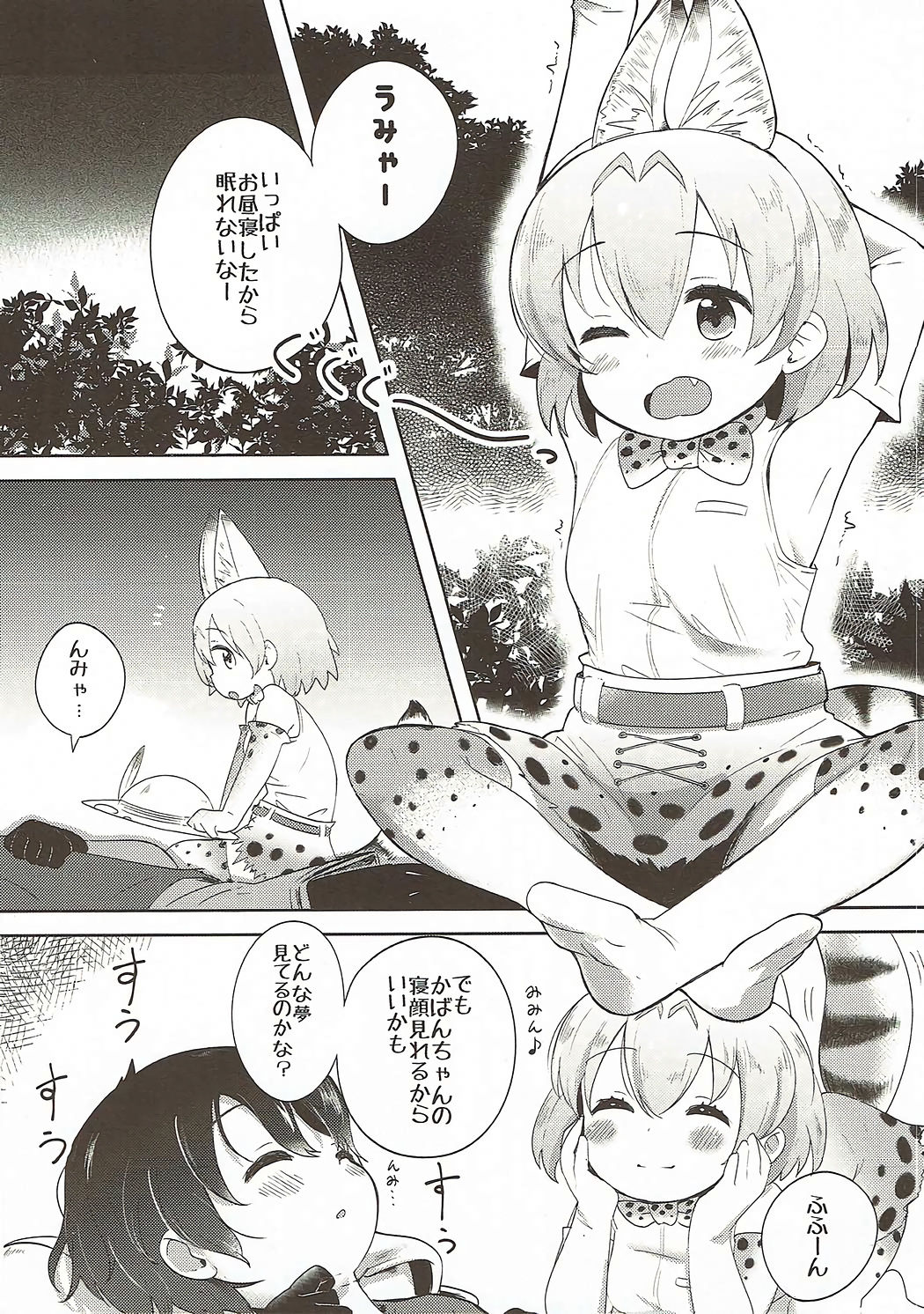 (C92) [ねこパンツ] けものえっち観察記録 (けものフレンズ)