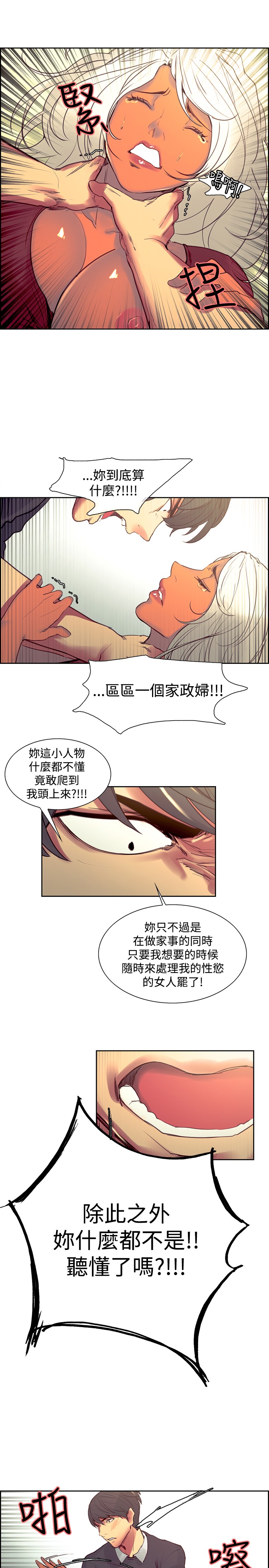 [Serious] 調教家政婦