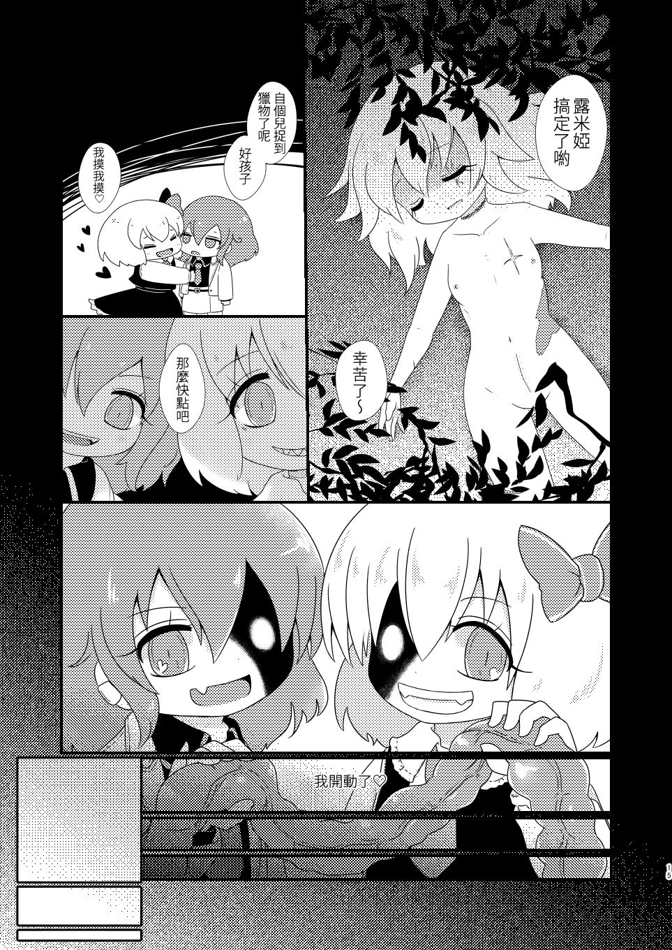 [MILKPOP (レキシタイふのじ)] ルーディ・リリー (東方Project) [中国翻訳] [DL版]