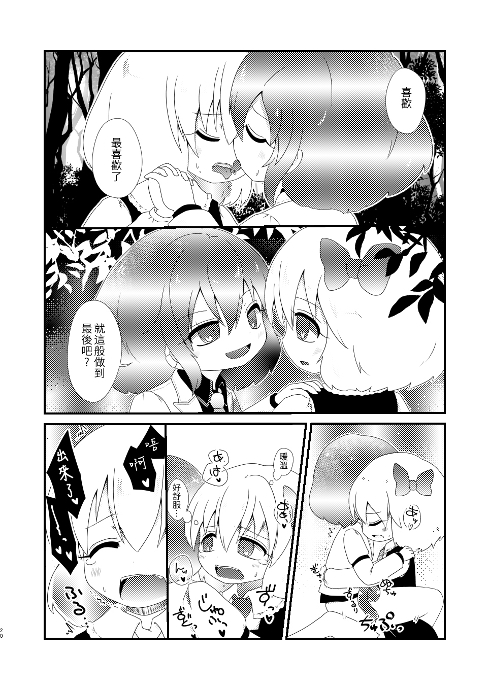 [MILKPOP (レキシタイふのじ)] ルーディ・リリー (東方Project) [中国翻訳] [DL版]